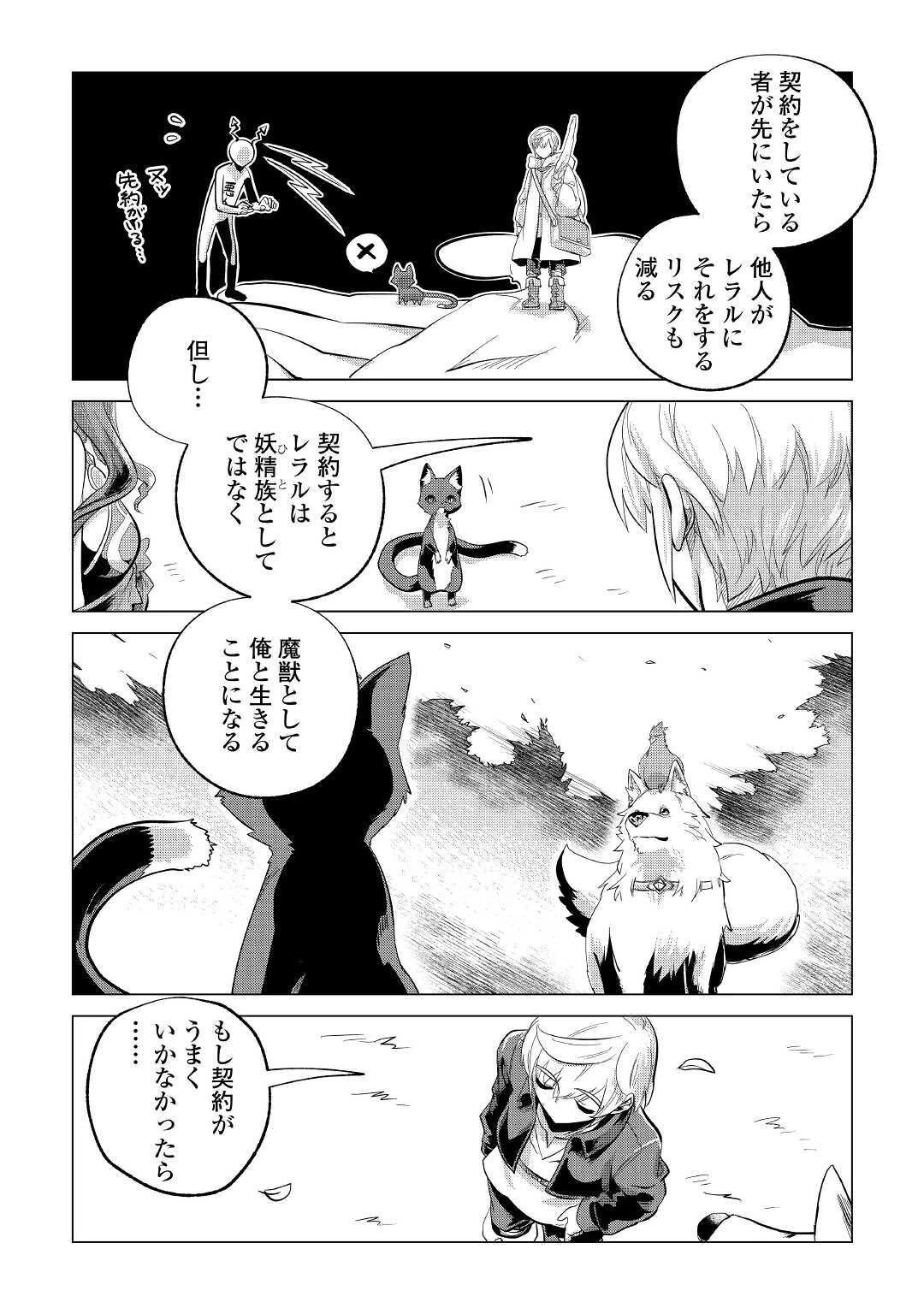 もふもふと異世界でスローライフを目指します! 第21話 - 31