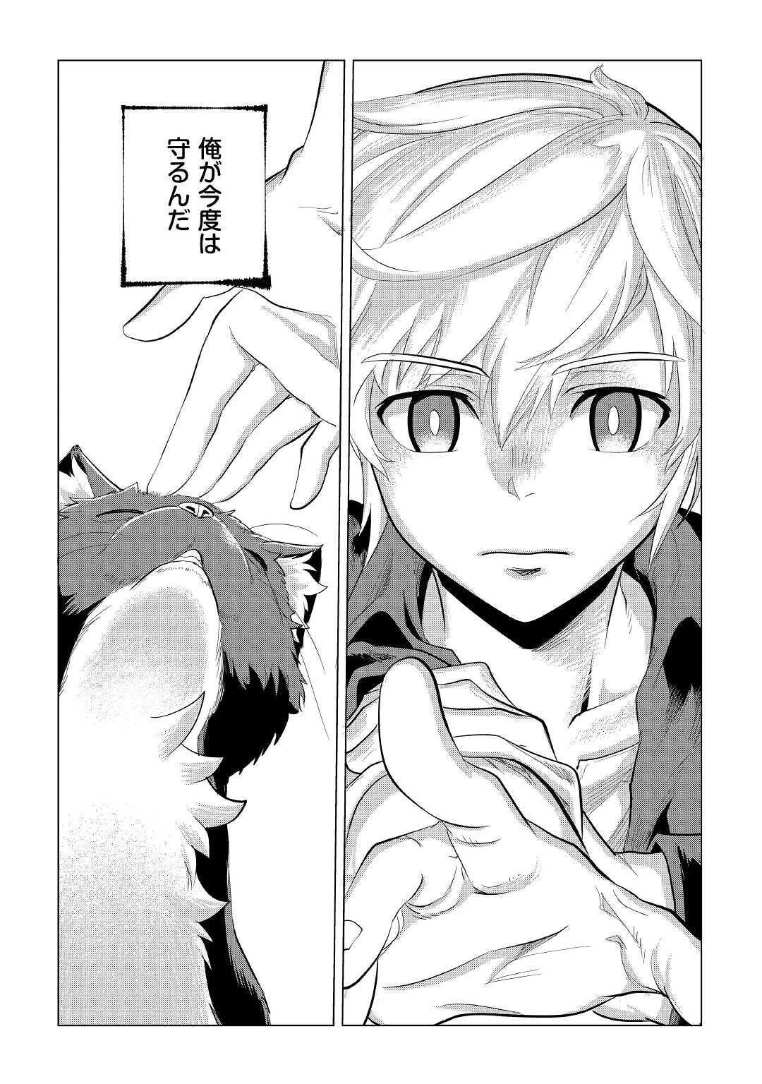 もふもふと異世界でスローライフを目指します! 第21話 - 34