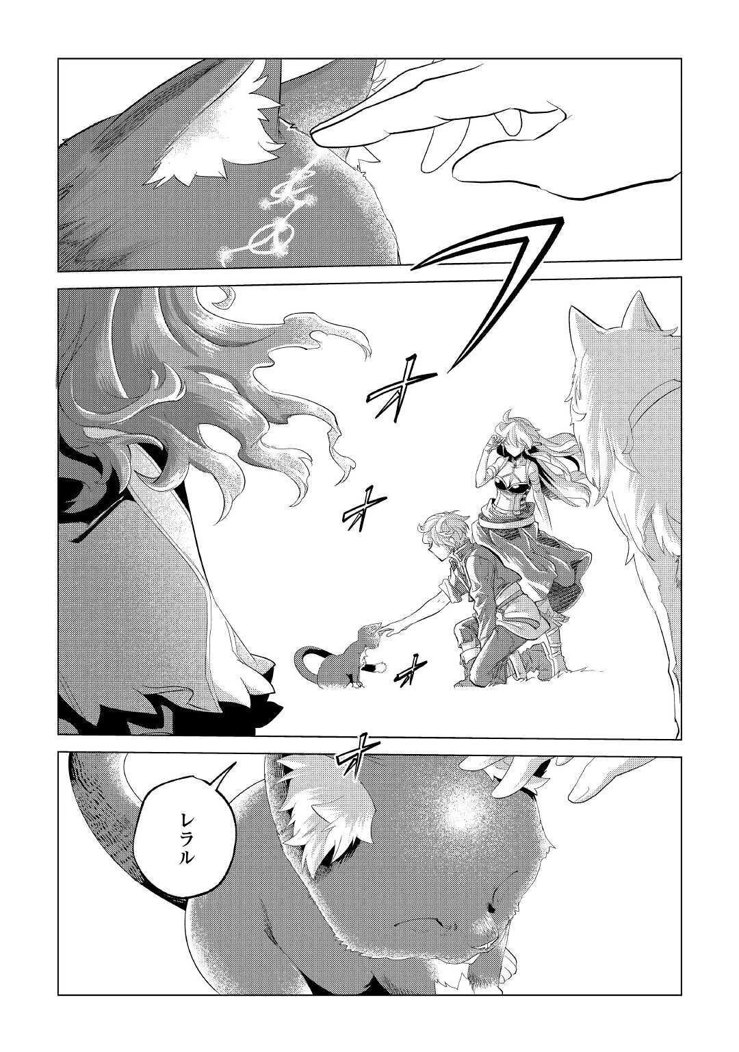 もふもふと異世界でスローライフを目指します! 第21話 - 35