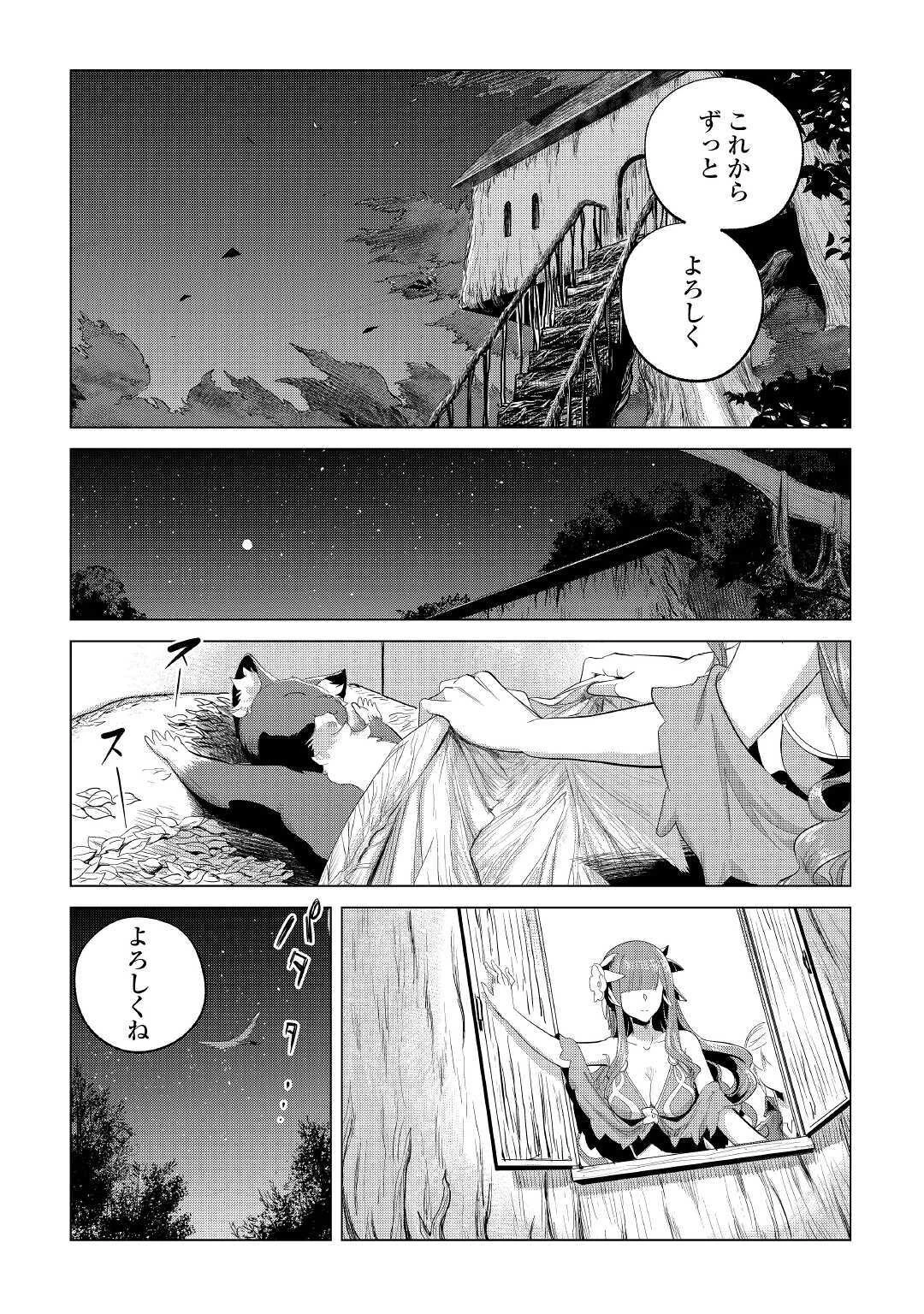 もふもふと異世界でスローライフを目指します! 第21話 - 36