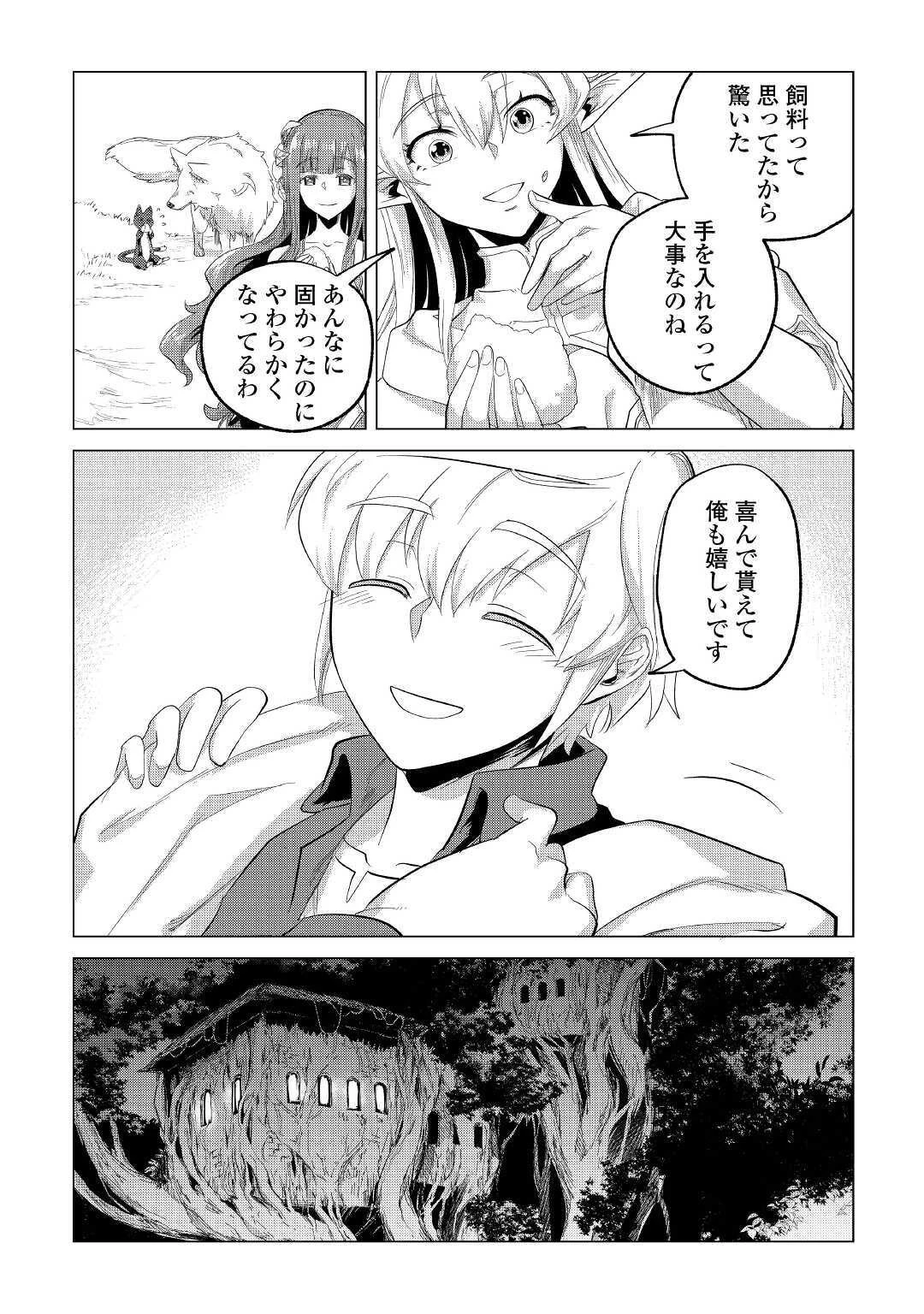 もふもふと異世界でスローライフを目指します! 第22話 - 13