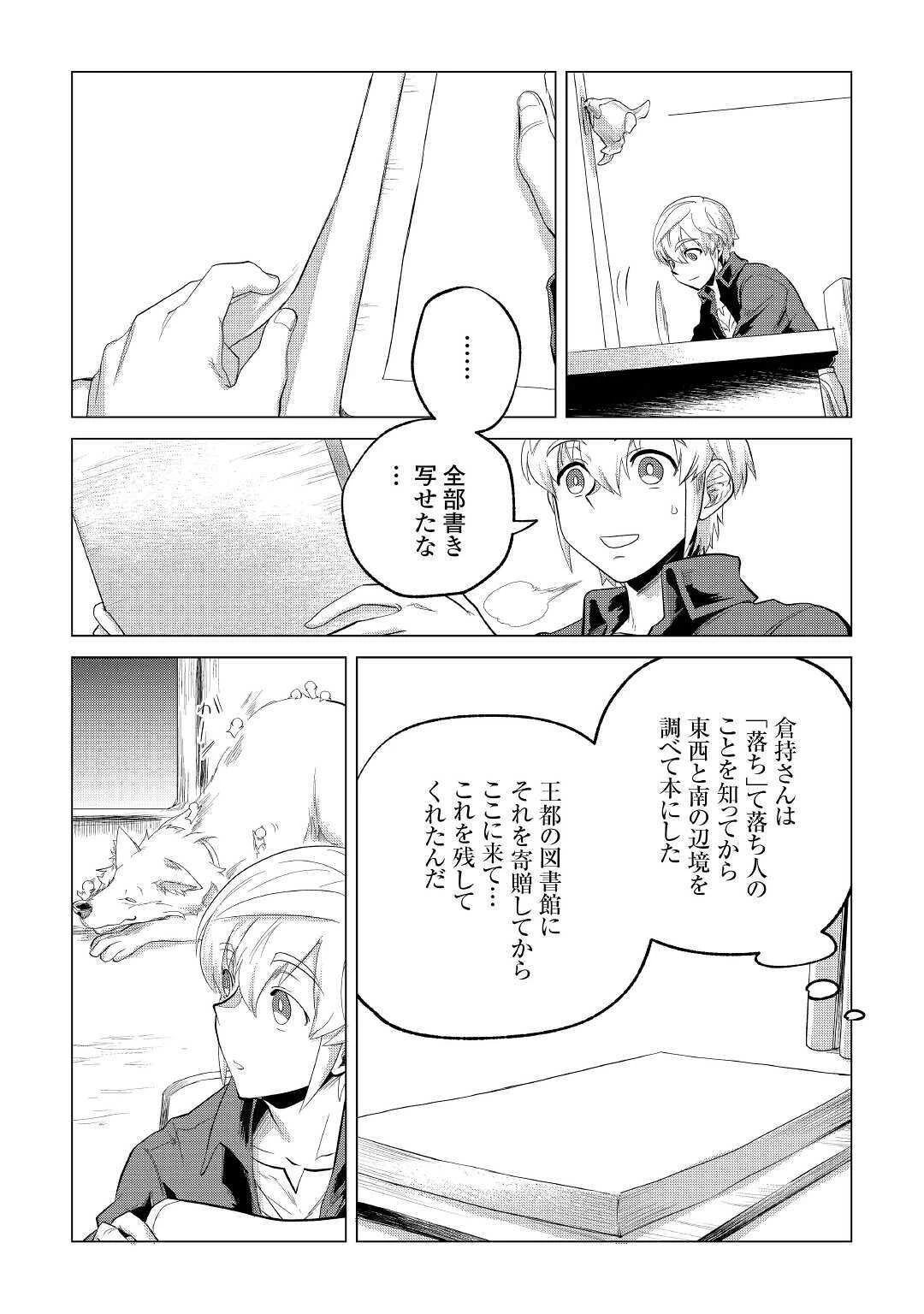 もふもふと異世界でスローライフを目指します! 第22話 - 14