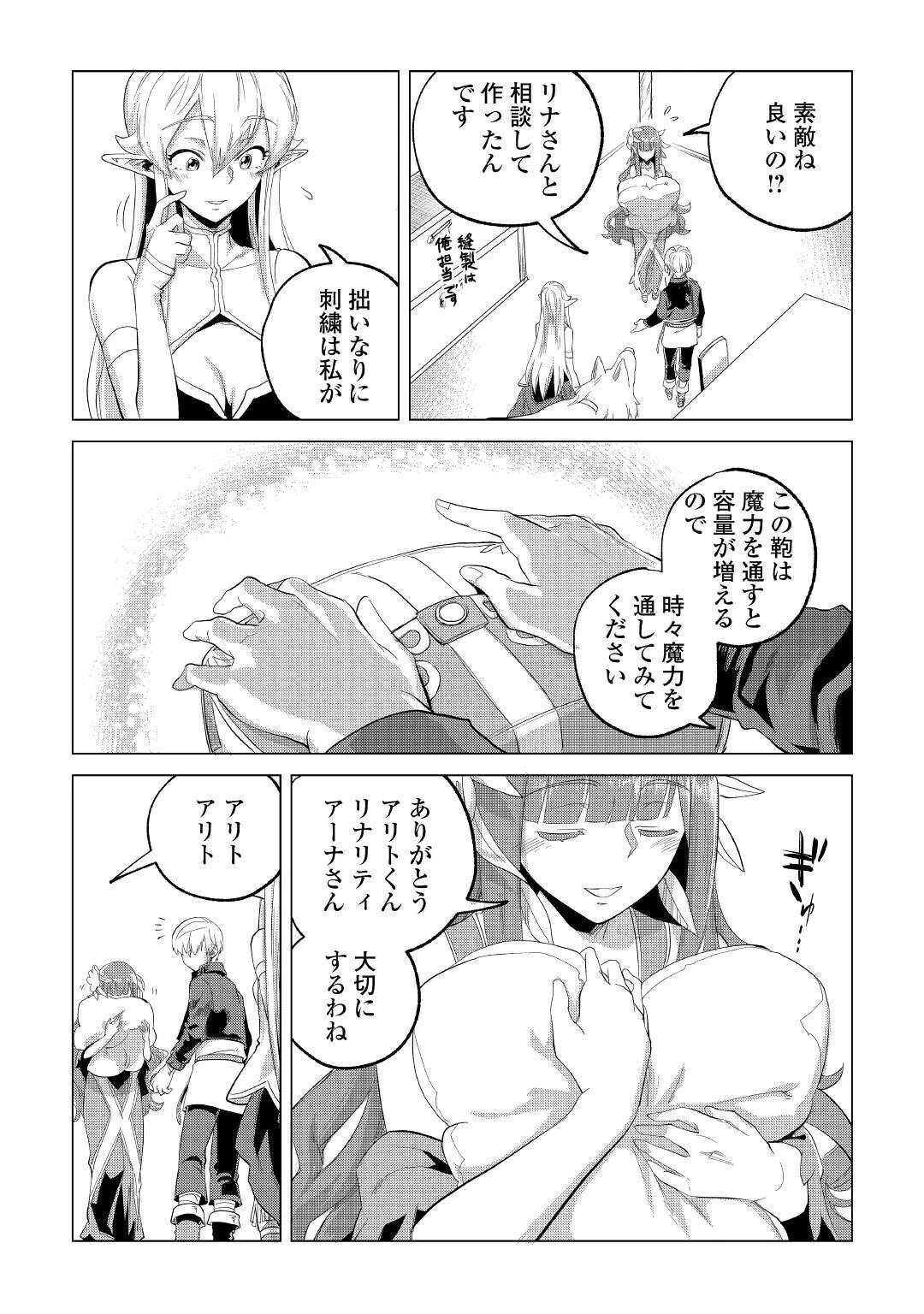 もふもふと異世界でスローライフを目指します! 第22話 - 17