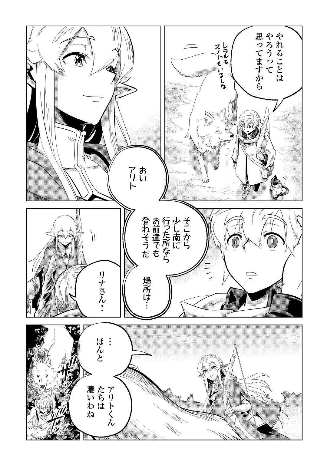 もふもふと異世界でスローライフを目指します! 第22話 - 27