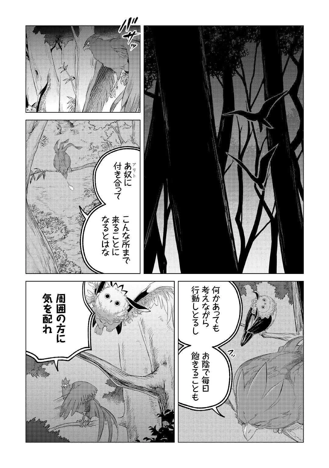 もふもふと異世界でスローライフを目指します! 第22話 - 32