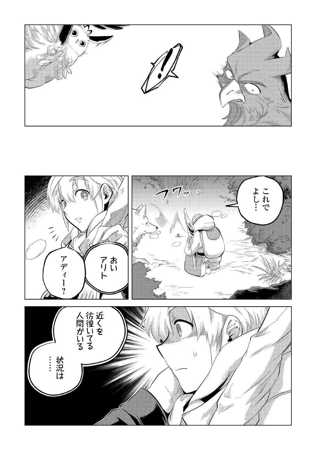 もふもふと異世界でスローライフを目指します! 第22話 - 33