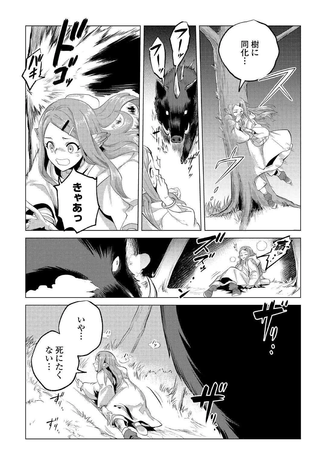 もふもふと異世界でスローライフを目指します! 第22話 - 35