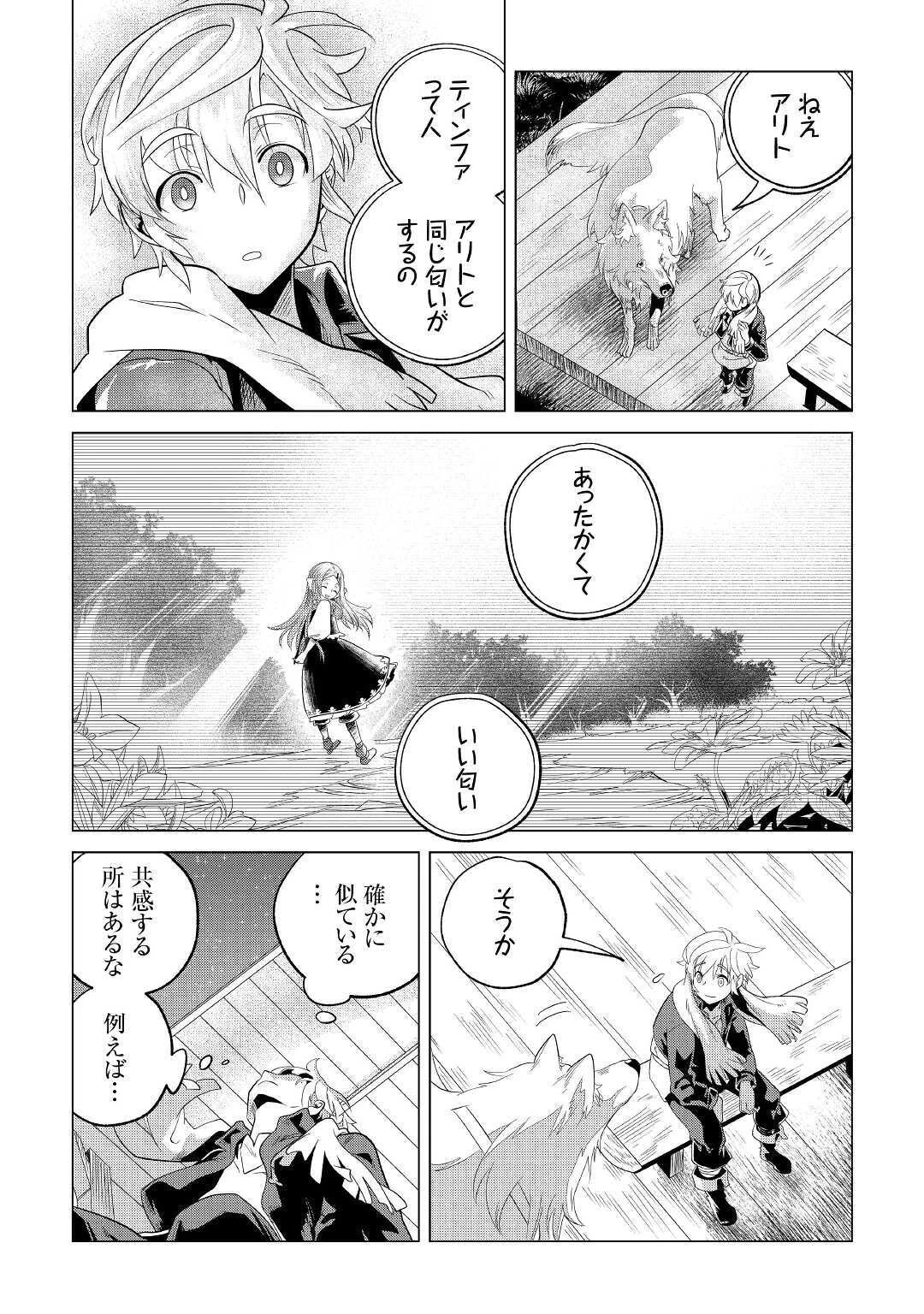 もふもふと異世界でスローライフを目指します! 第23話 - 29