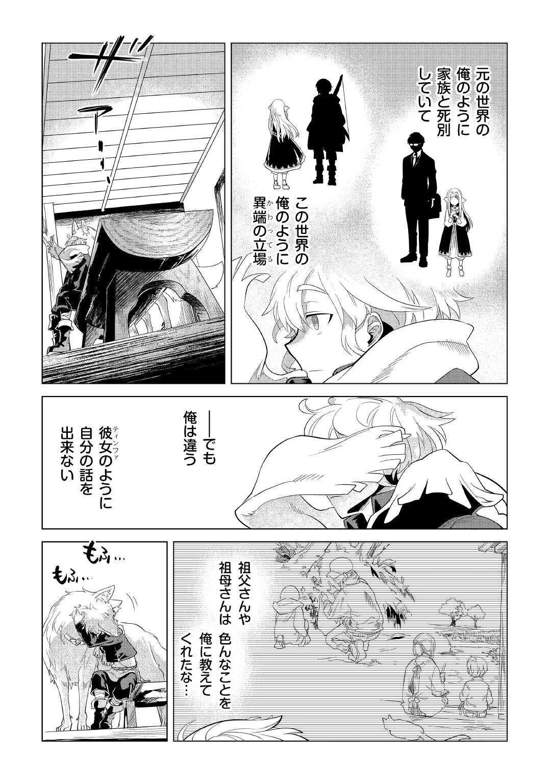 もふもふと異世界でスローライフを目指します! 第23話 - 30