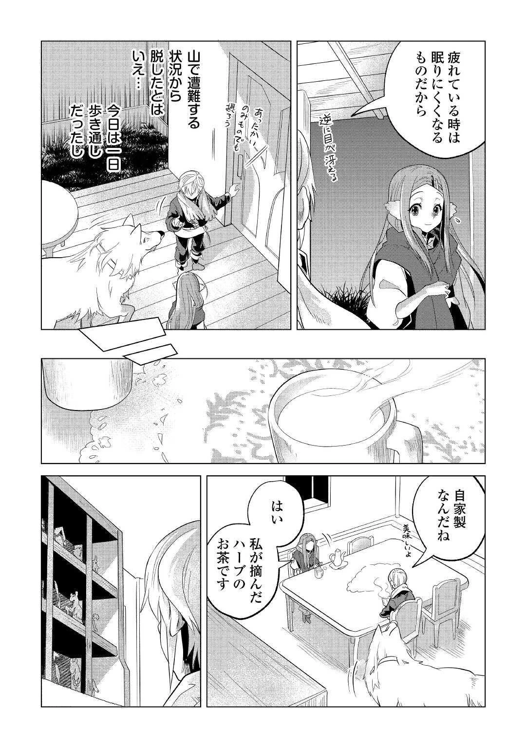 もふもふと異世界でスローライフを目指します! 第23話 - 32