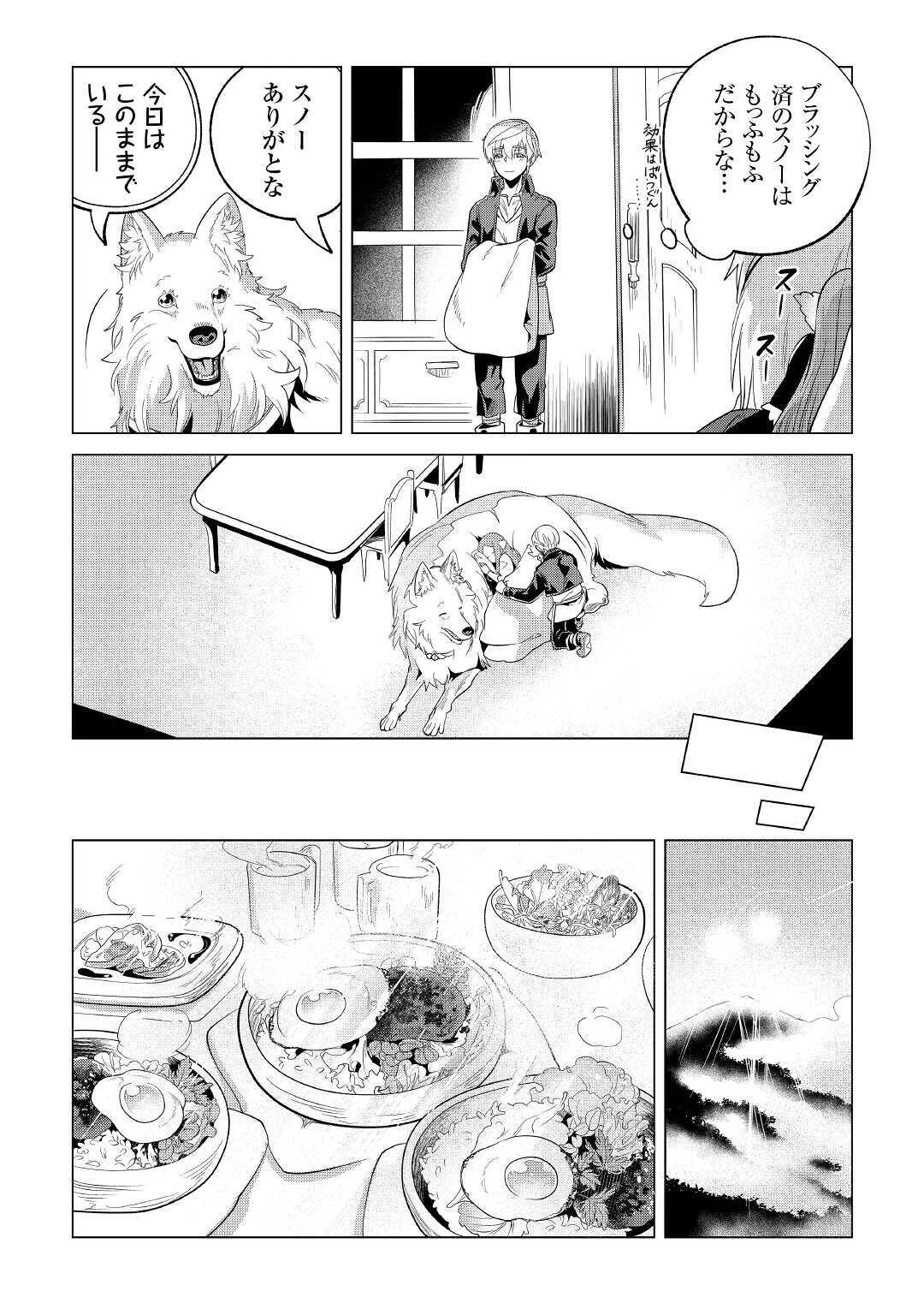 もふもふと異世界でスローライフを目指します! 第23話 - 37