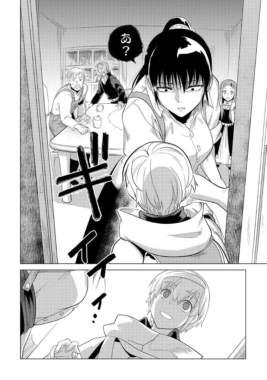 もふもふと異世界でスローライフを目指します! 第24話 - 16