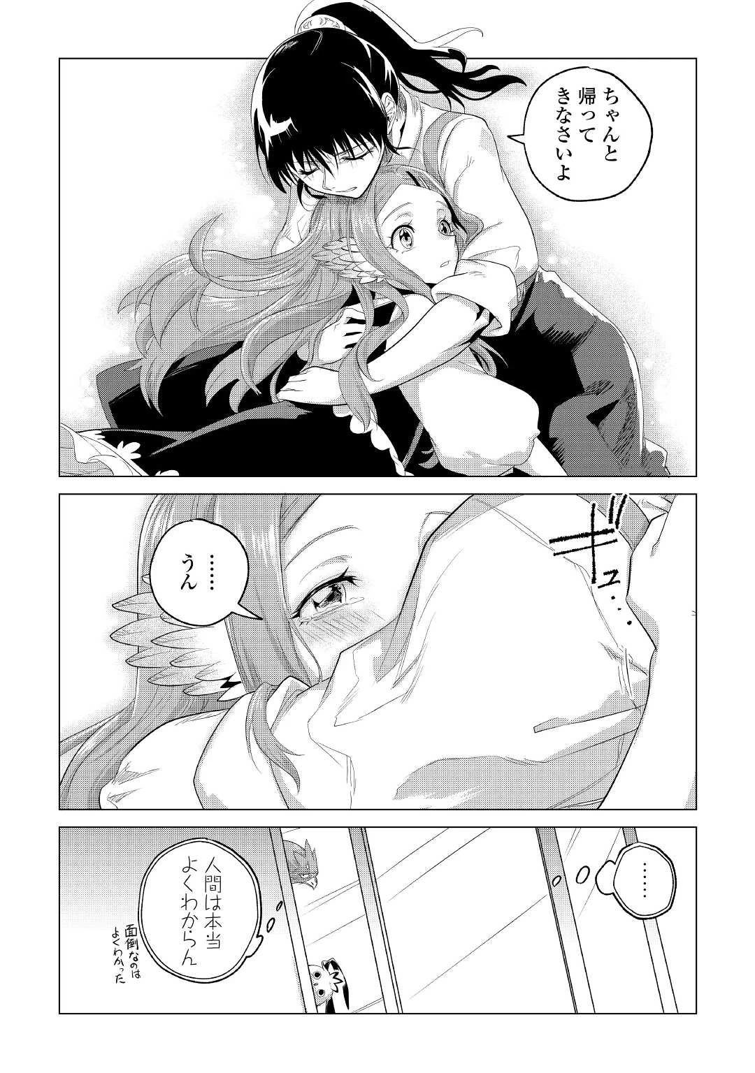 もふもふと異世界でスローライフを目指します! 第24話 - 23