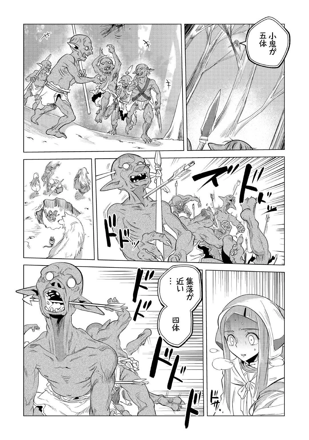 もふもふと異世界でスローライフを目指します! 第25話 - 20