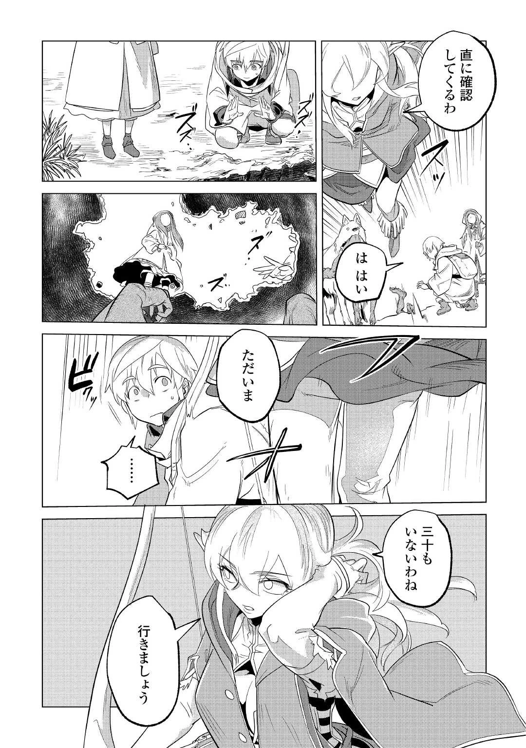 もふもふと異世界でスローライフを目指します! 第25話 - 21