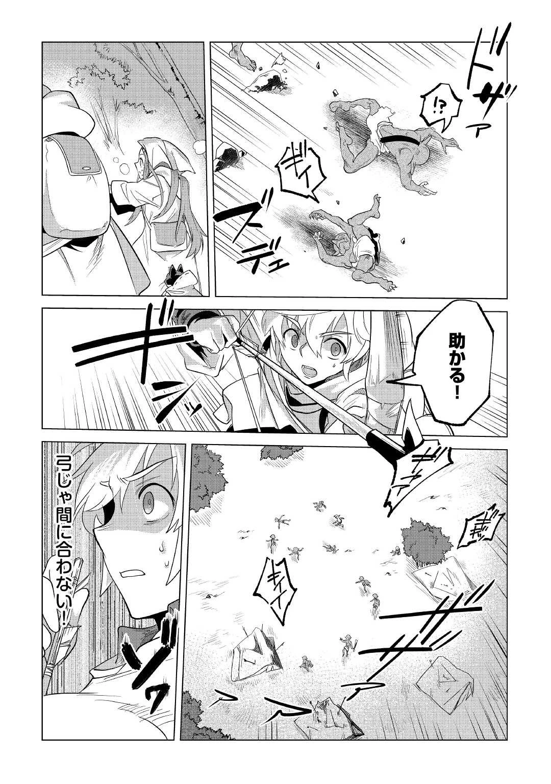 もふもふと異世界でスローライフを目指します! 第25話 - 24