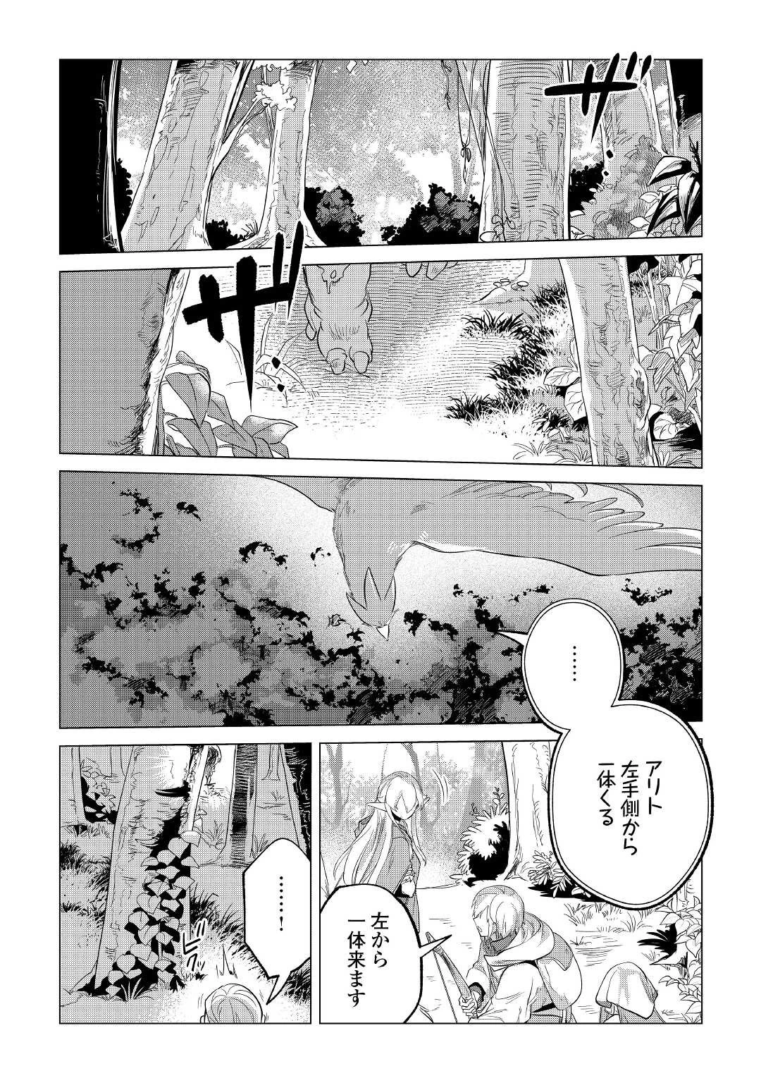 もふもふと異世界でスローライフを目指します! 第25話 - 32