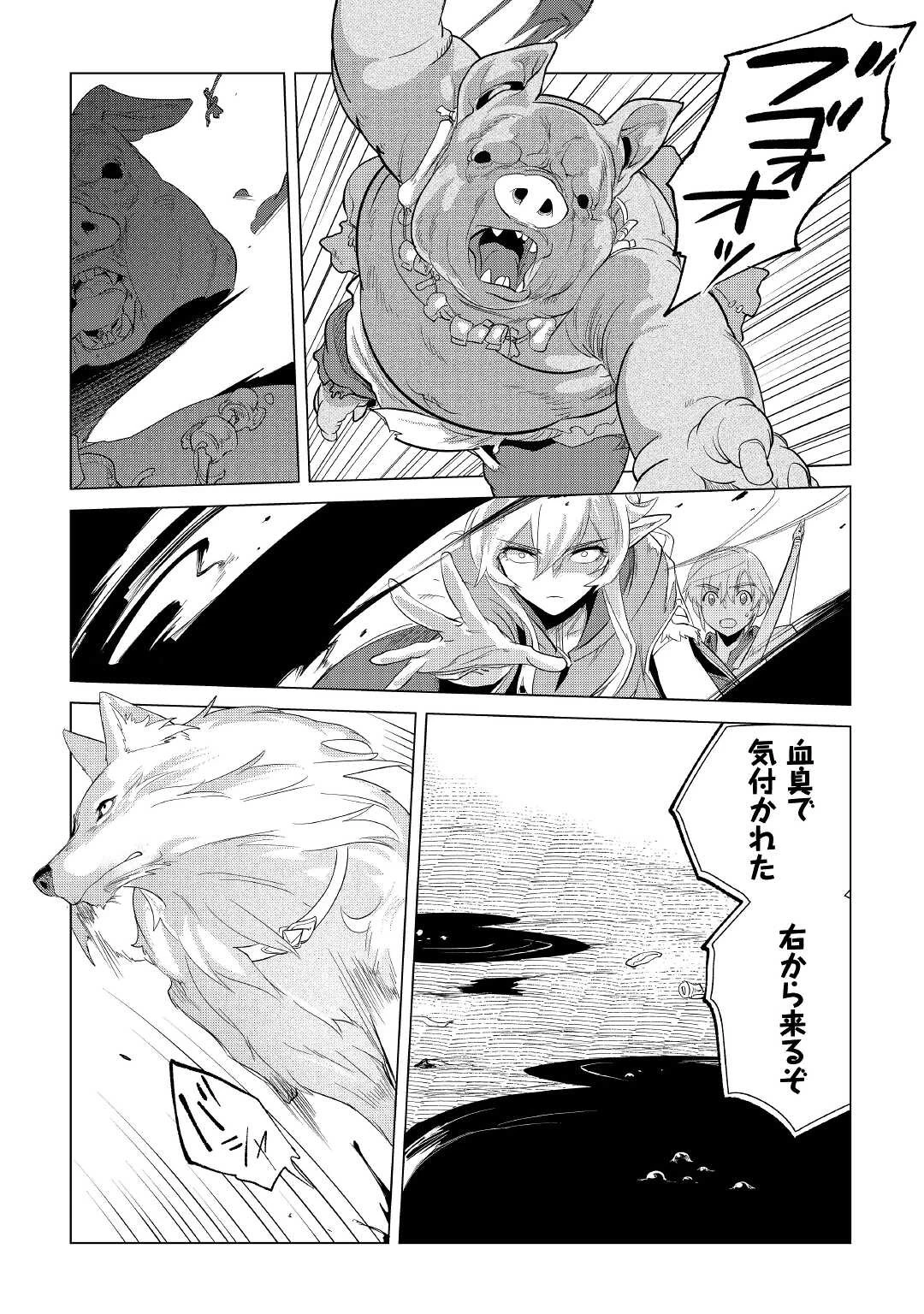 もふもふと異世界でスローライフを目指します! 第25話 - 34