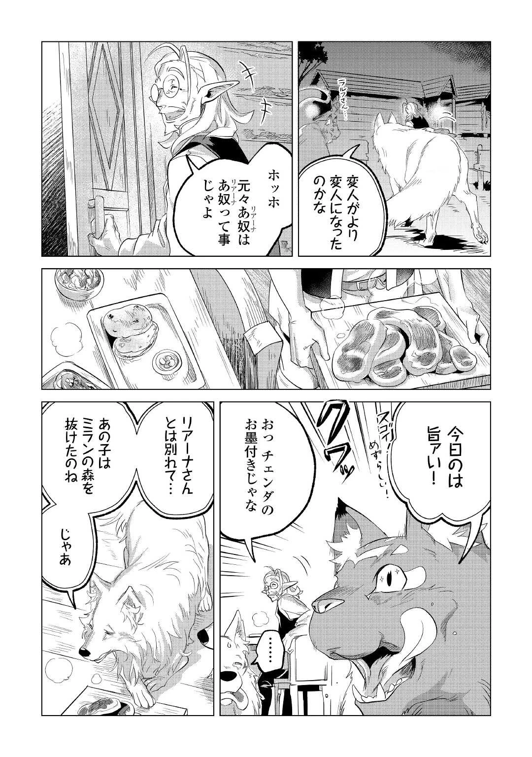 もふもふと異世界でスローライフを目指します! 第25話 - 43
