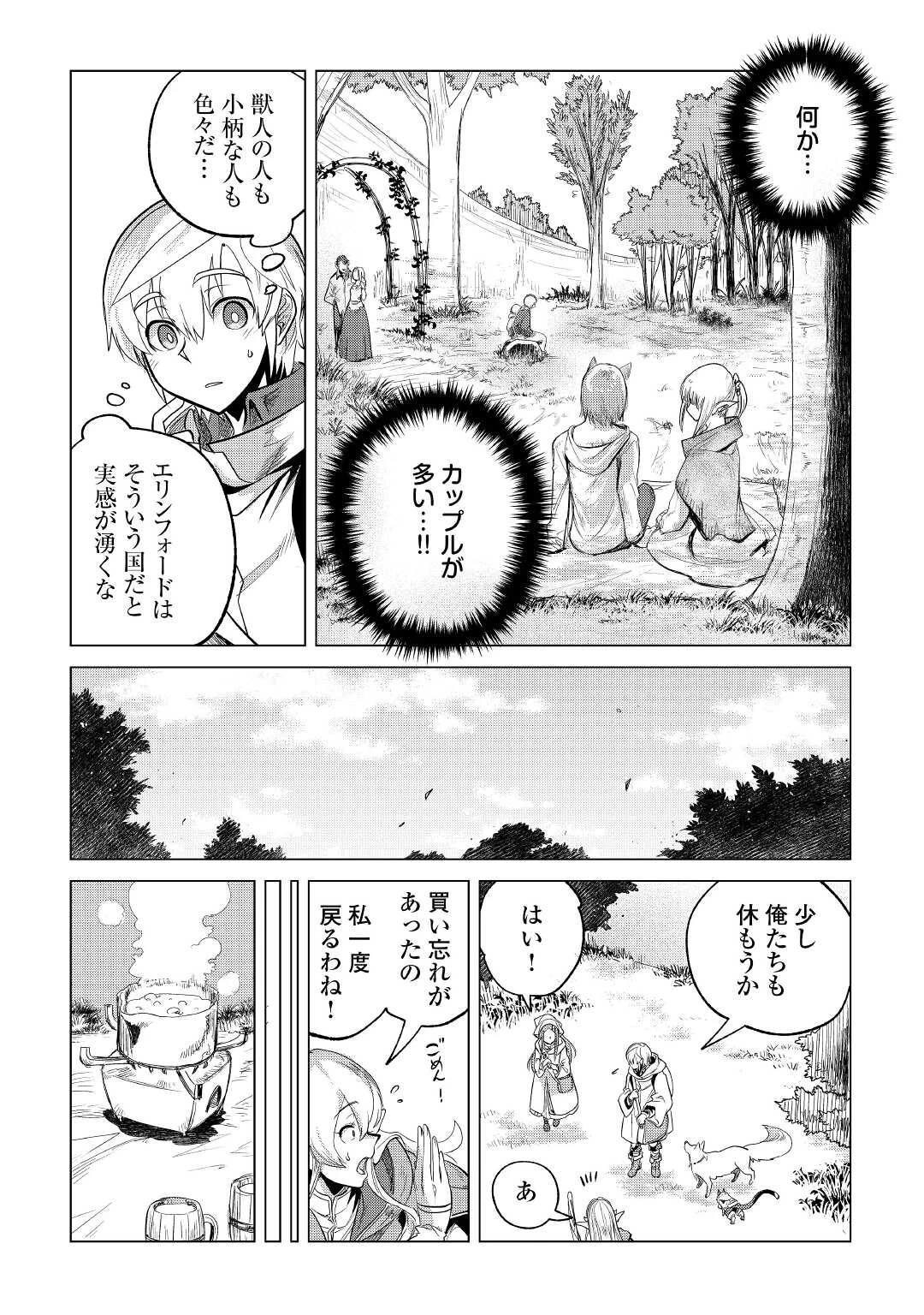 もふもふと異世界でスローライフを目指します! 第26話 - 18