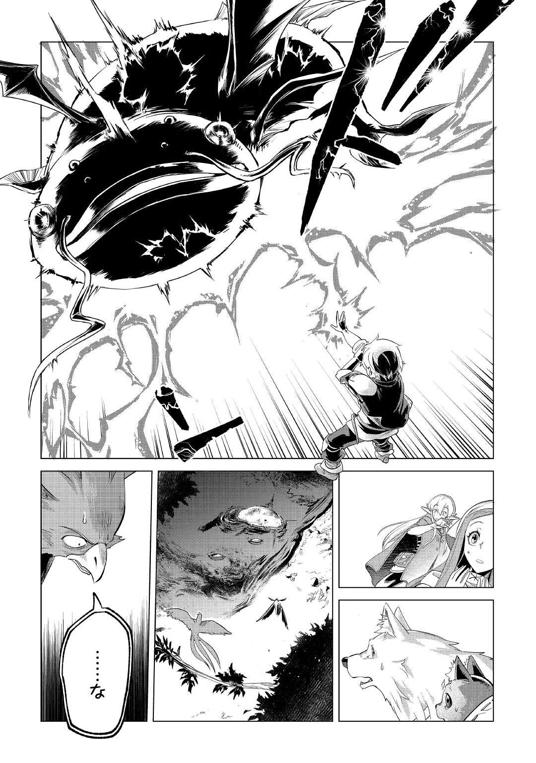 もふもふと異世界でスローライフを目指します! 第27話 - 9