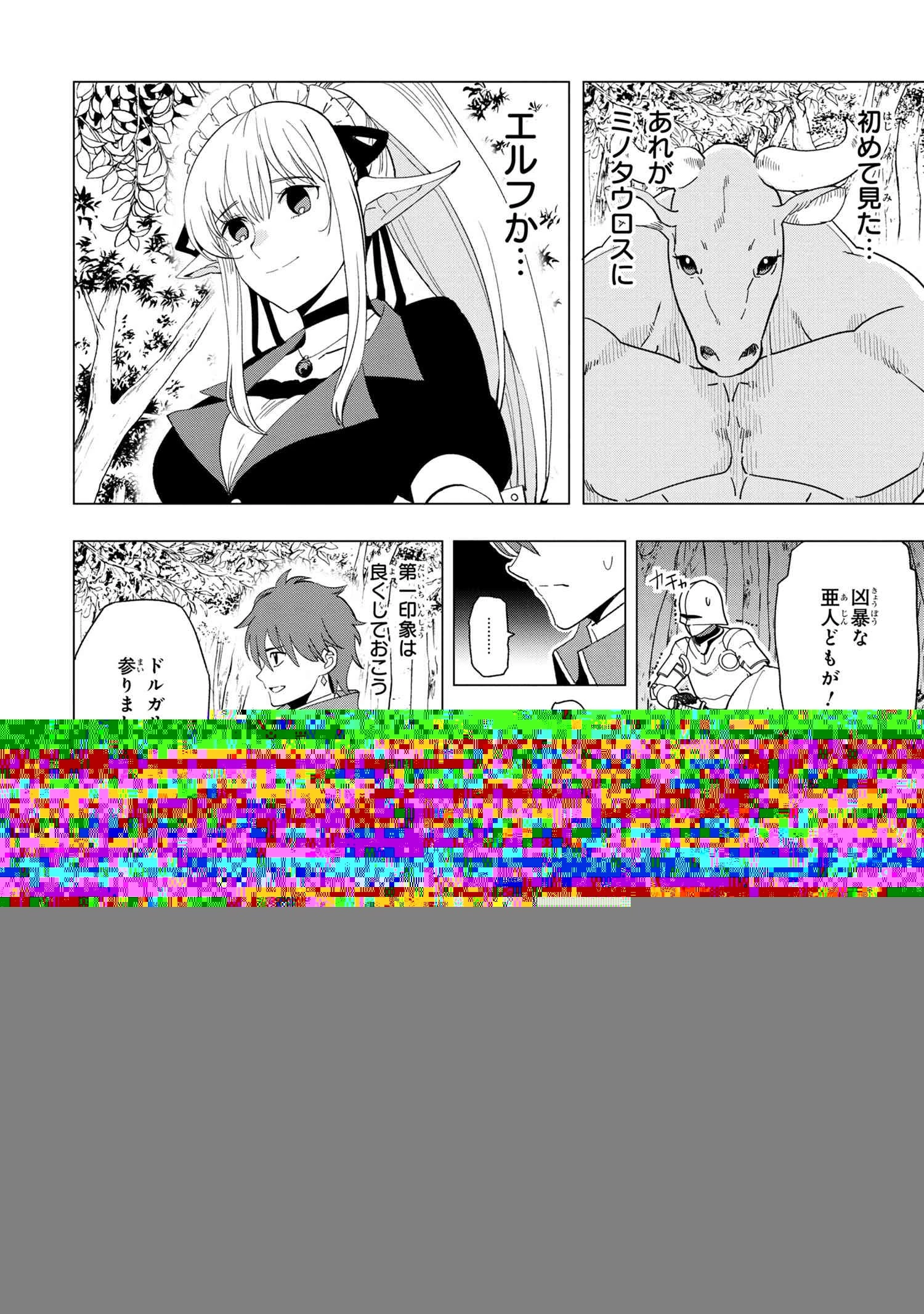 もふもふと異世界でスローライフを目指します! 第27話 - 19