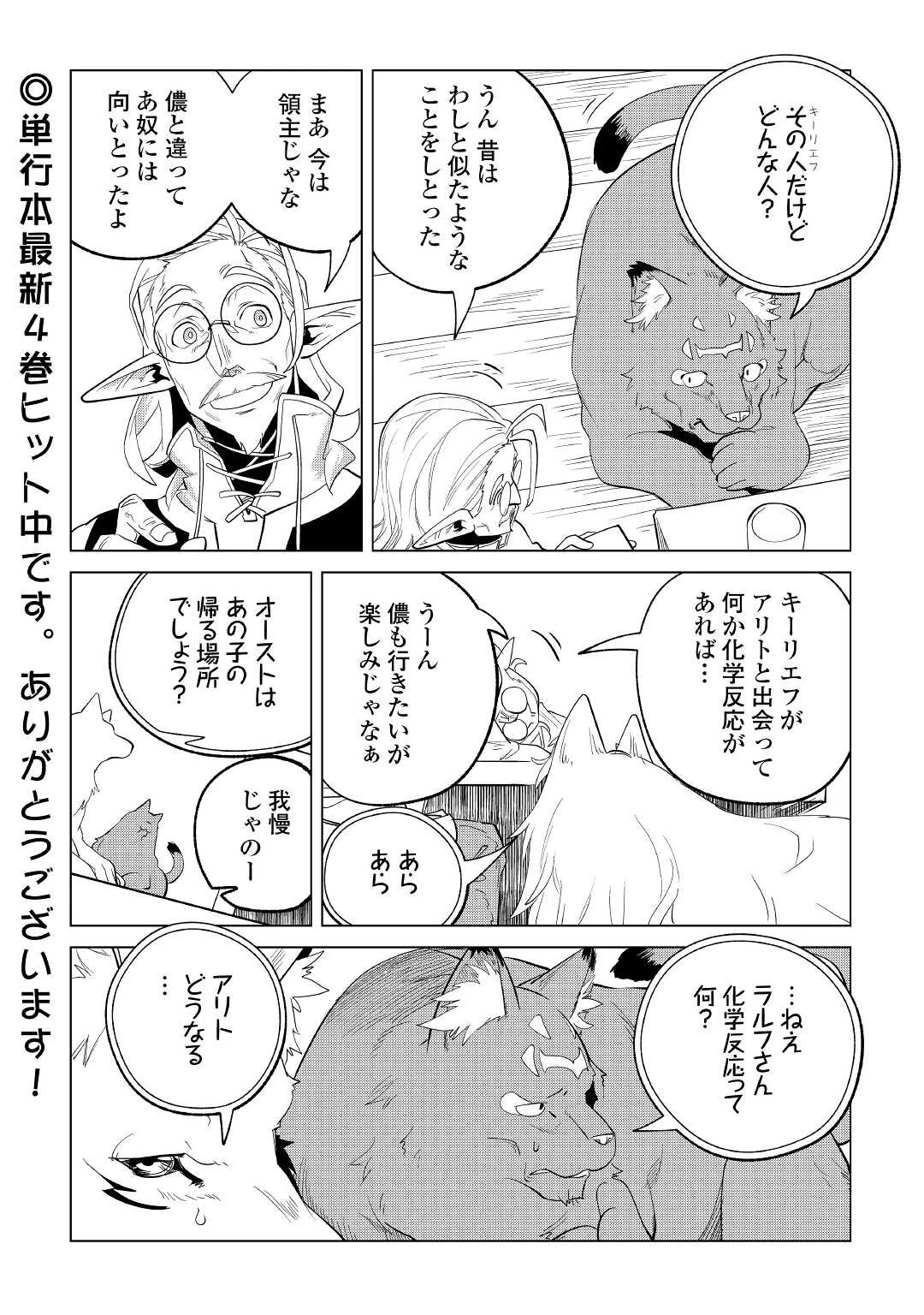 もふもふと異世界でスローライフを目指します! 第27話 - 40