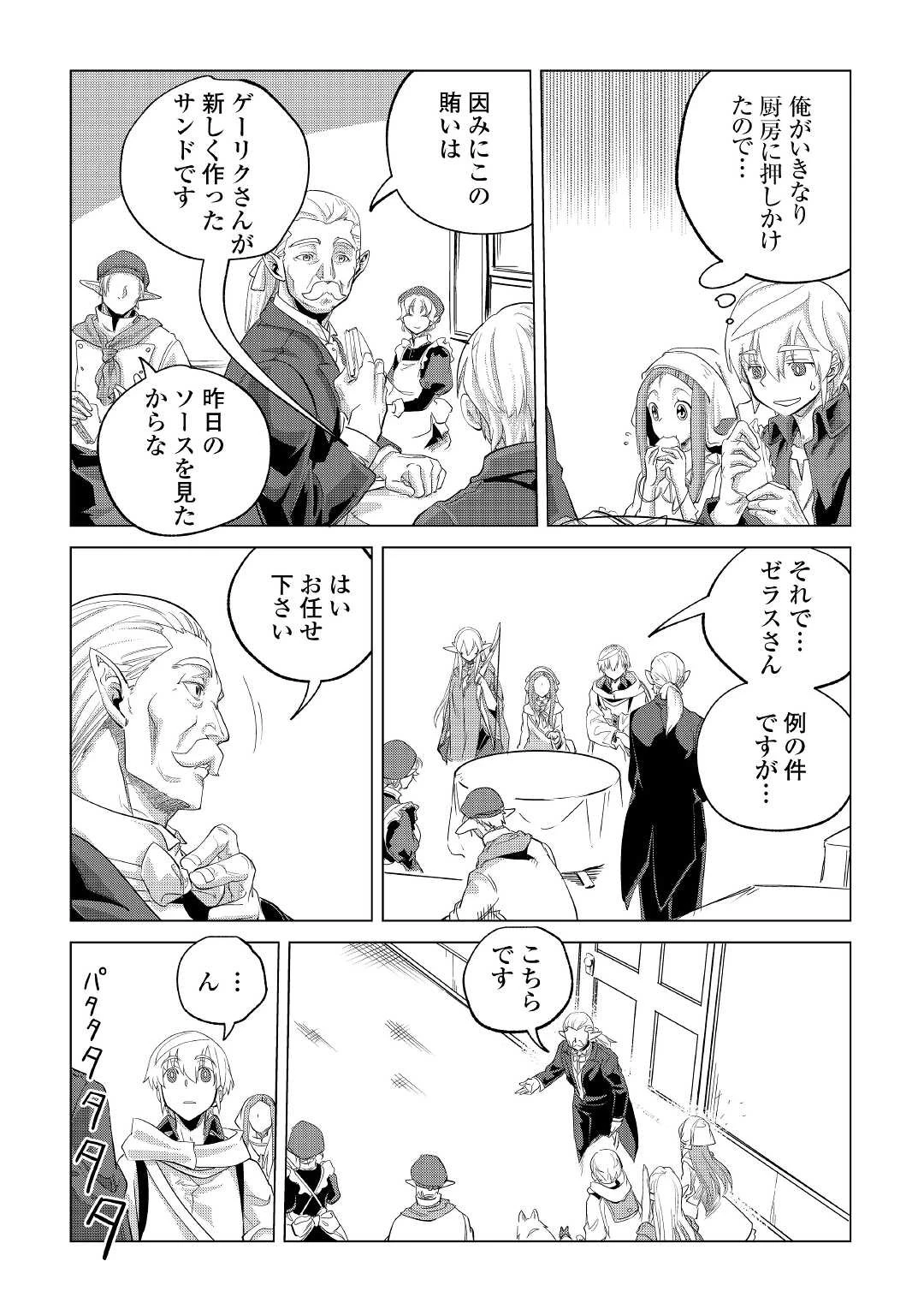 もふもふと異世界でスローライフを目指します! 第28話 - 24