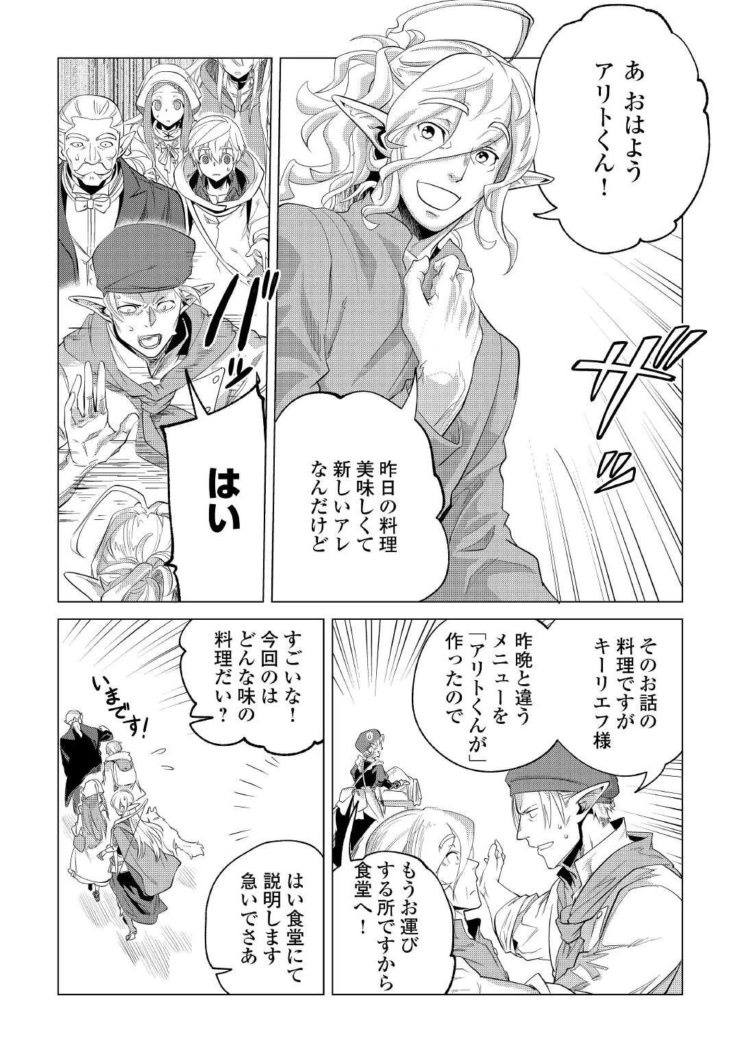 もふもふと異世界でスローライフを目指します! 第28話 - 25