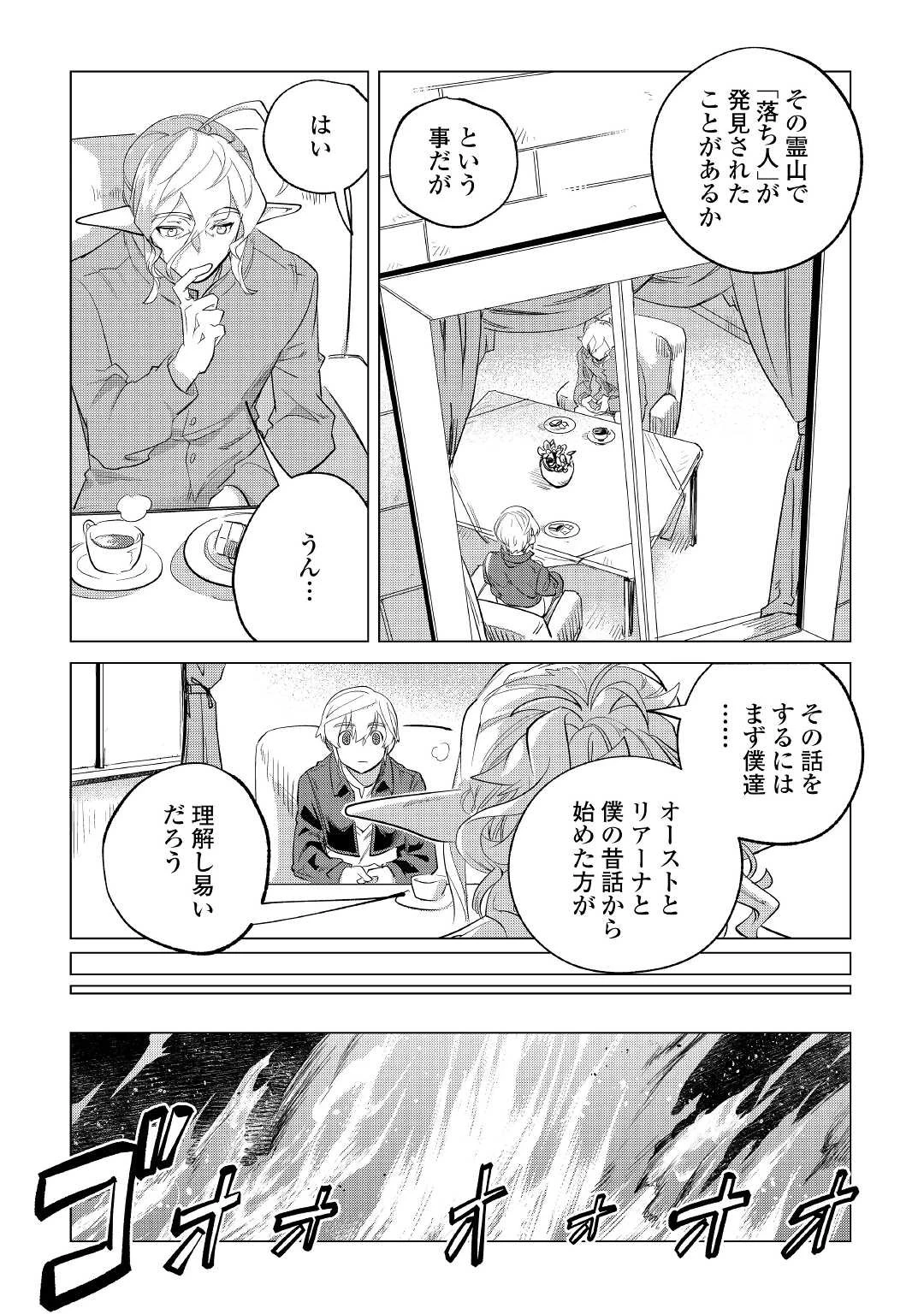 もふもふと異世界でスローライフを目指します! 第28話 - 38