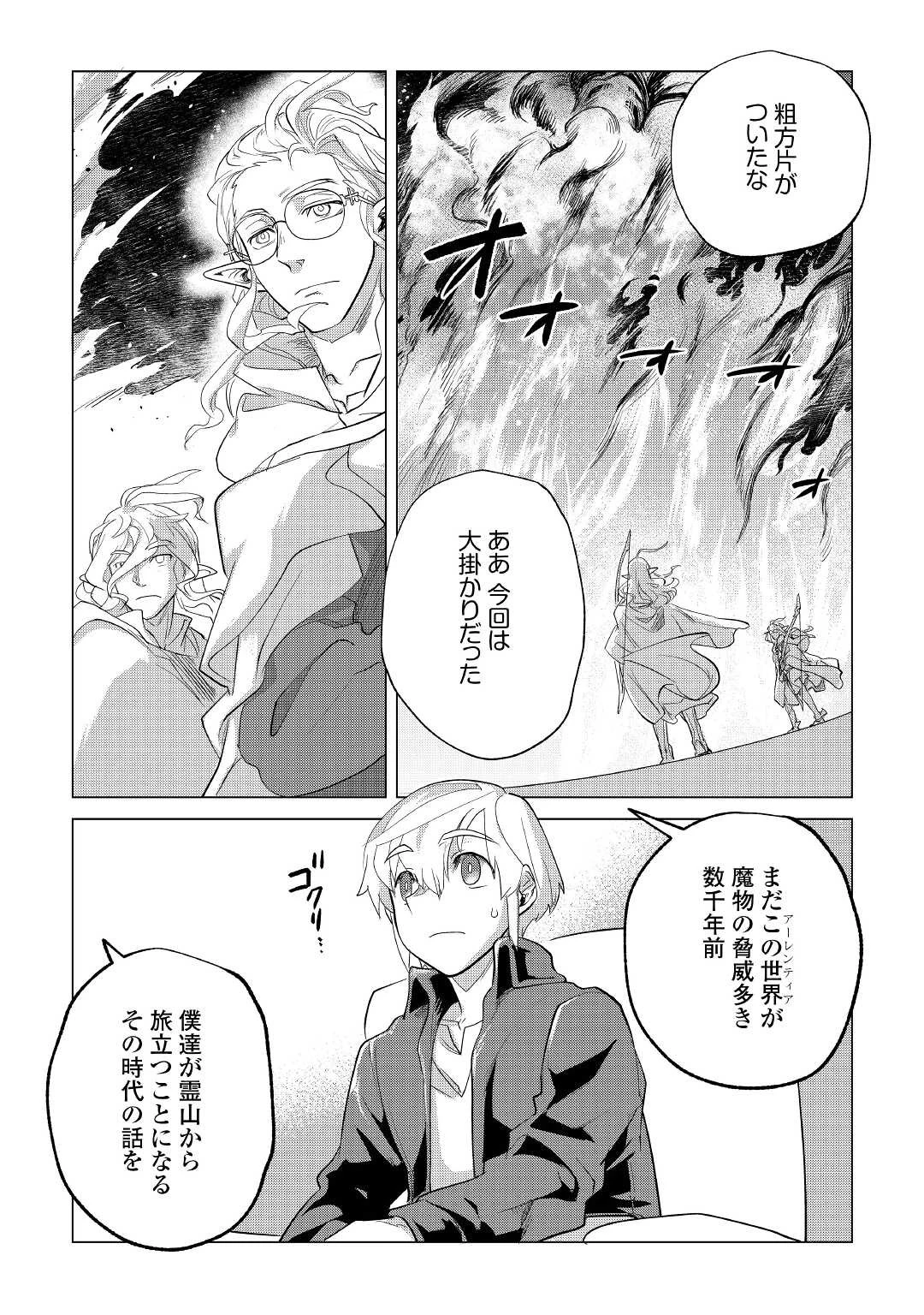 もふもふと異世界でスローライフを目指します! 第28話 - 39