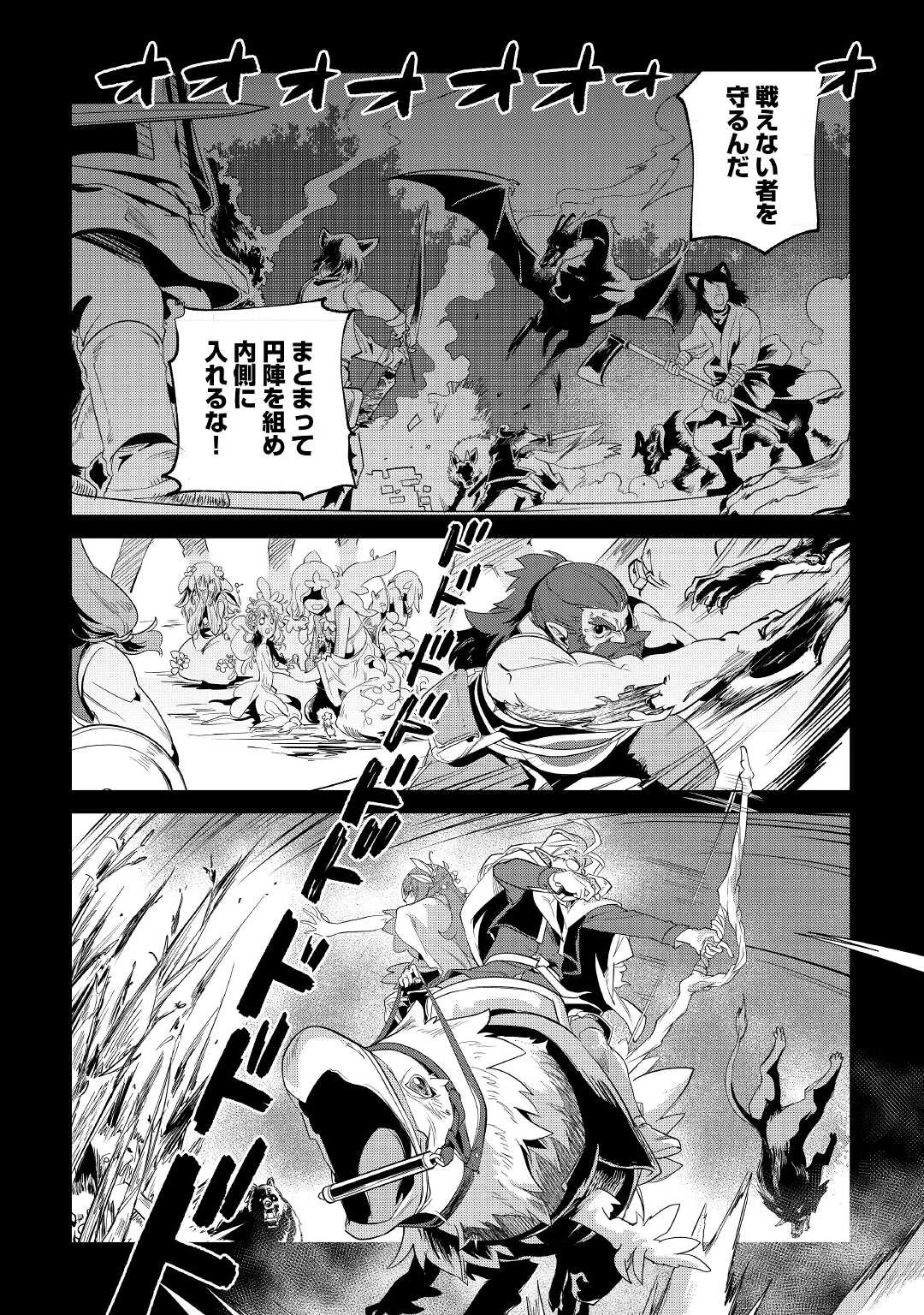 もふもふと異世界でスローライフを目指します! 第29話 - 9