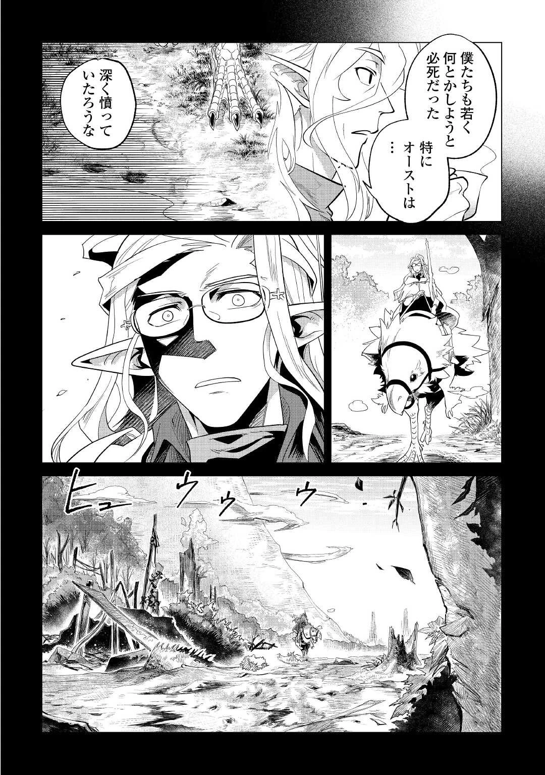 もふもふと異世界でスローライフを目指します! 第29話 - 20