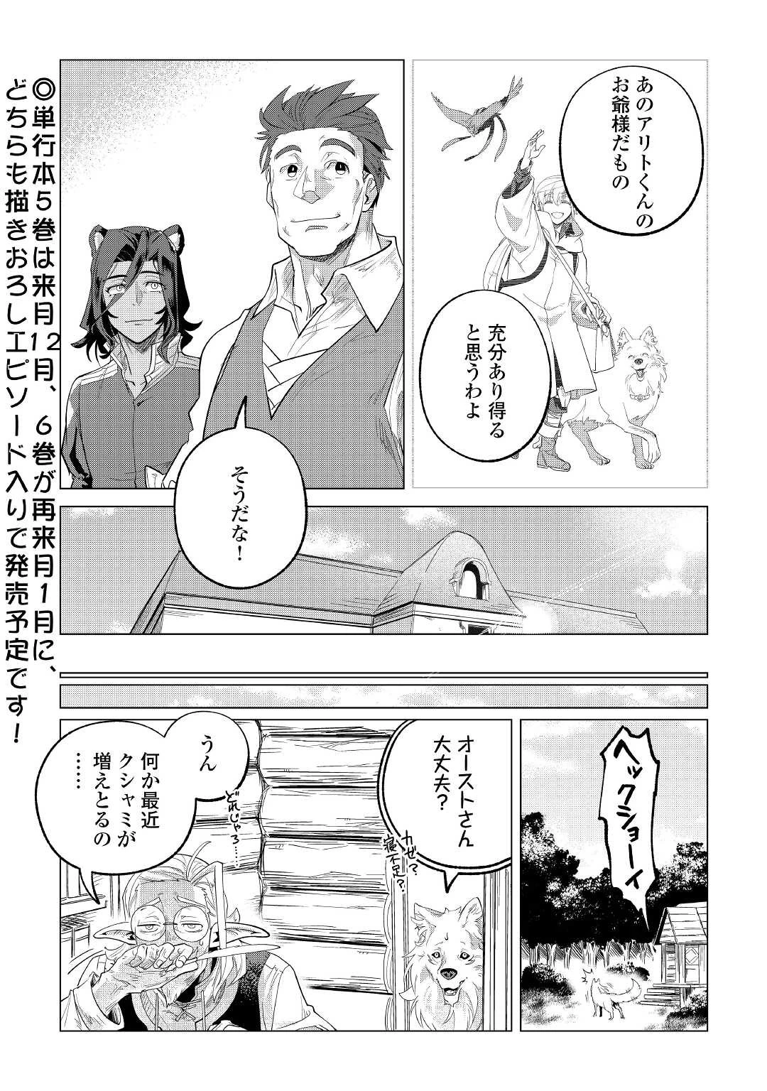 もふもふと異世界でスローライフを目指します! 第30話 - 32