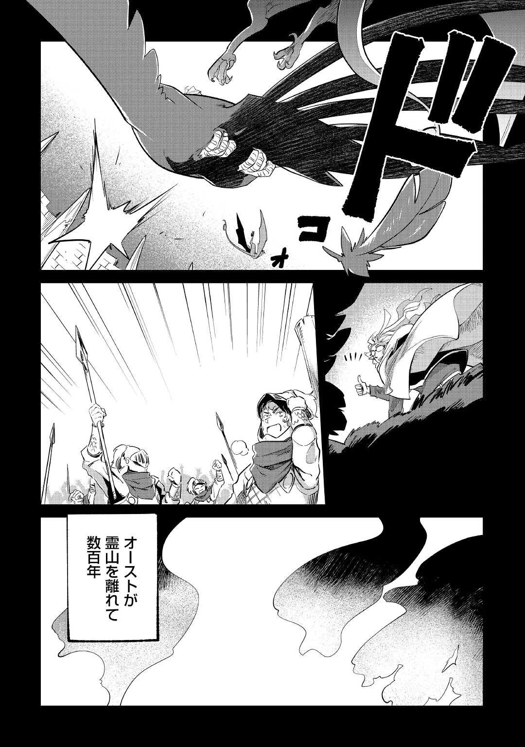 もふもふと異世界でスローライフを目指します! 第32話 - 9