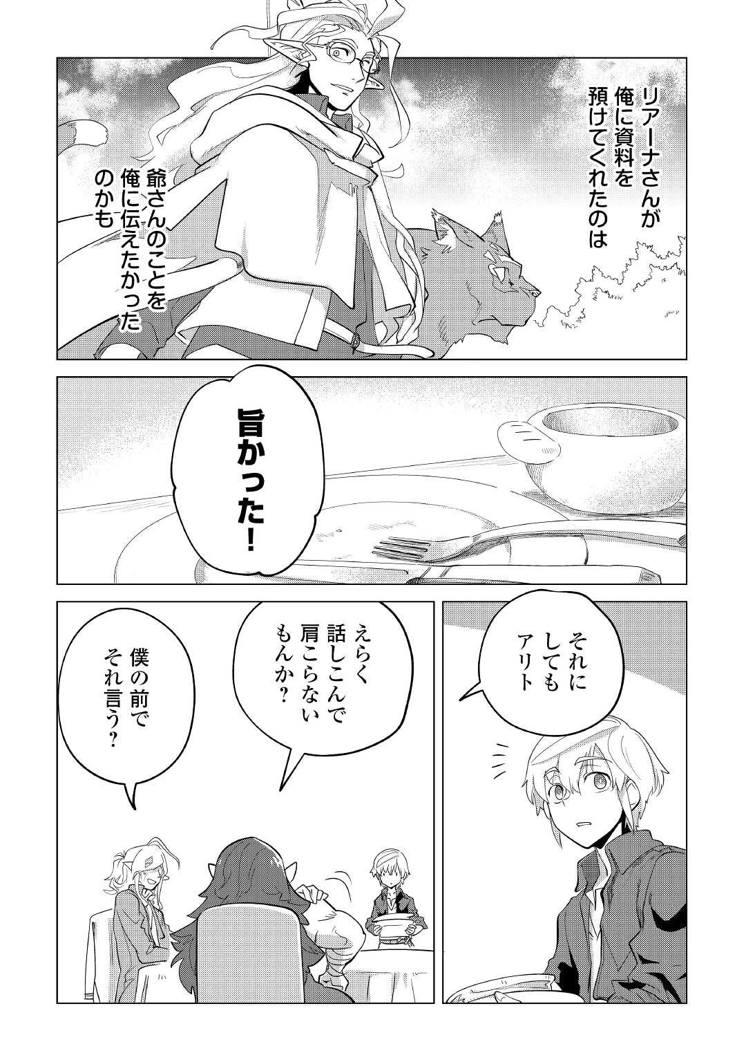 もふもふと異世界でスローライフを目指します! 第32話 - 22