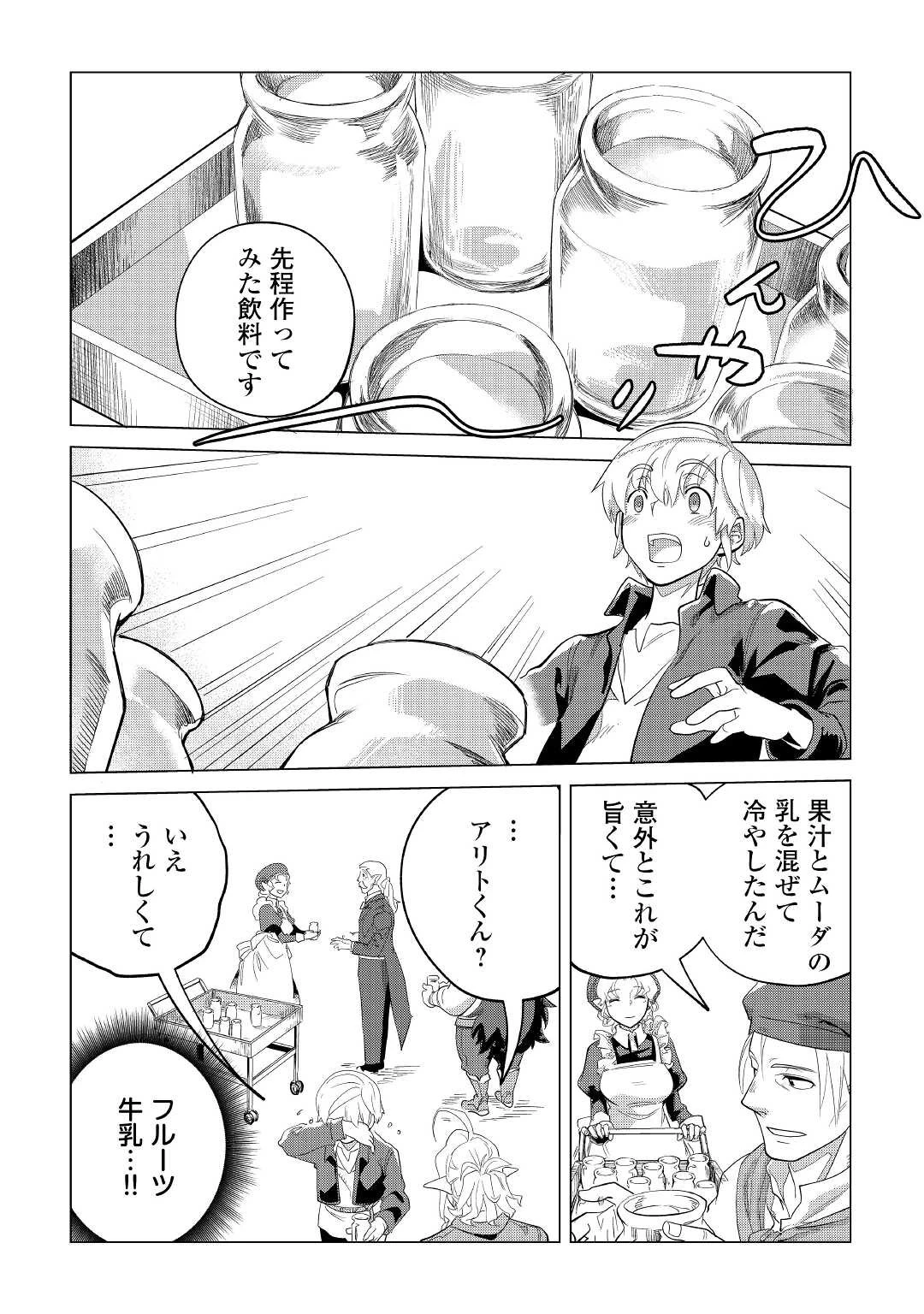 もふもふと異世界でスローライフを目指します! 第32話 - 30