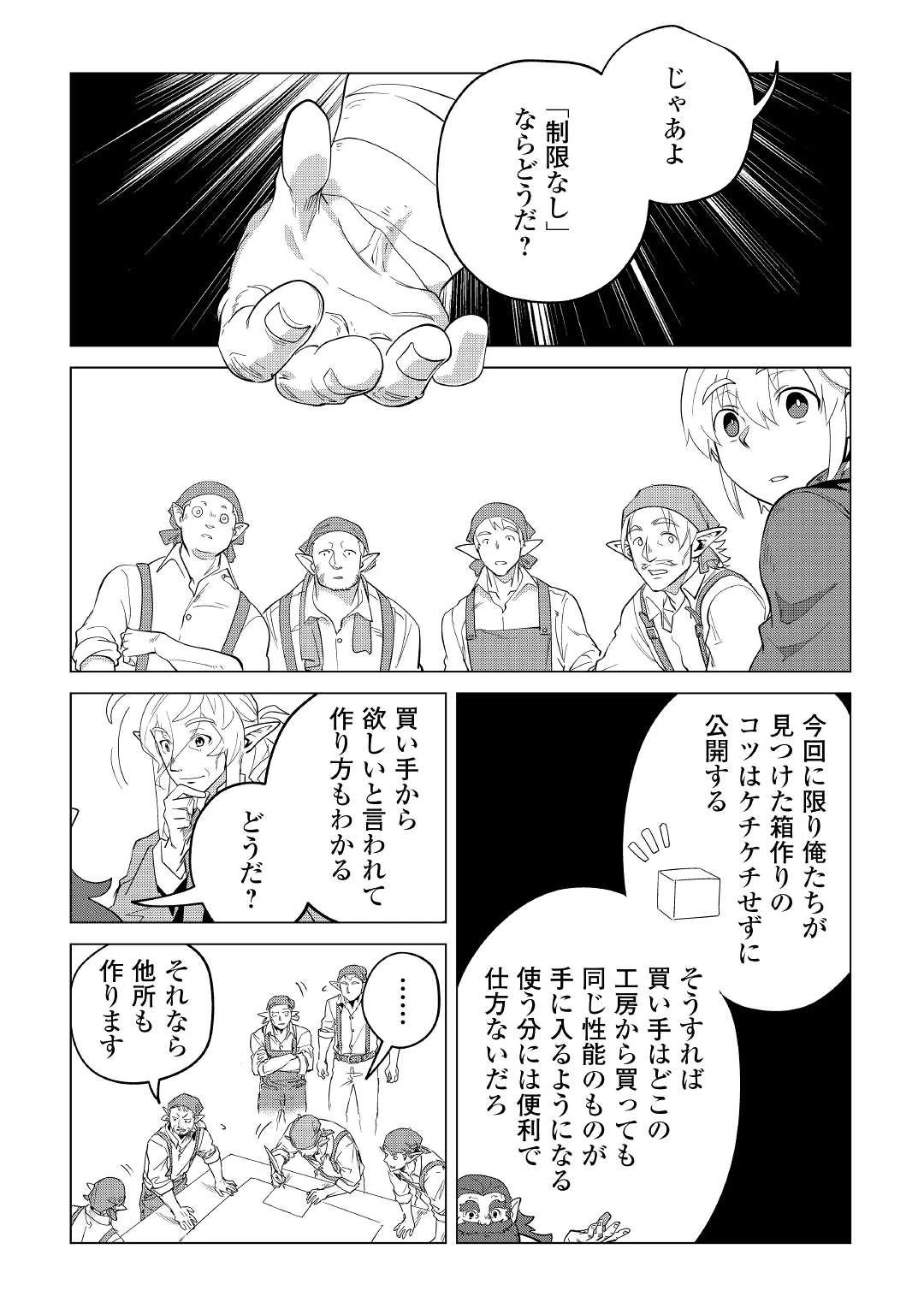 もふもふと異世界でスローライフを目指します! 第32話 - 34