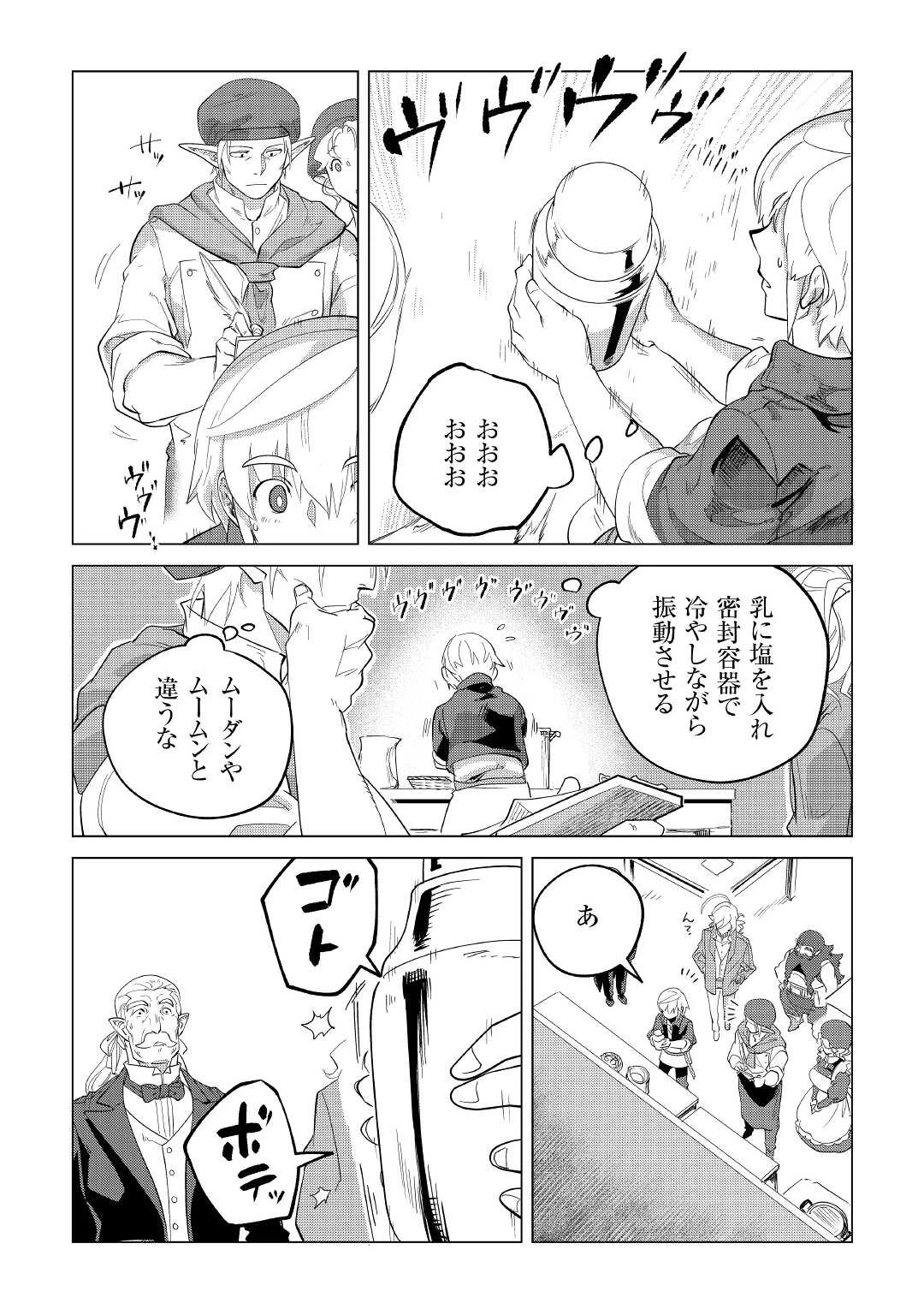 もふもふと異世界でスローライフを目指します! 第32話 - 39