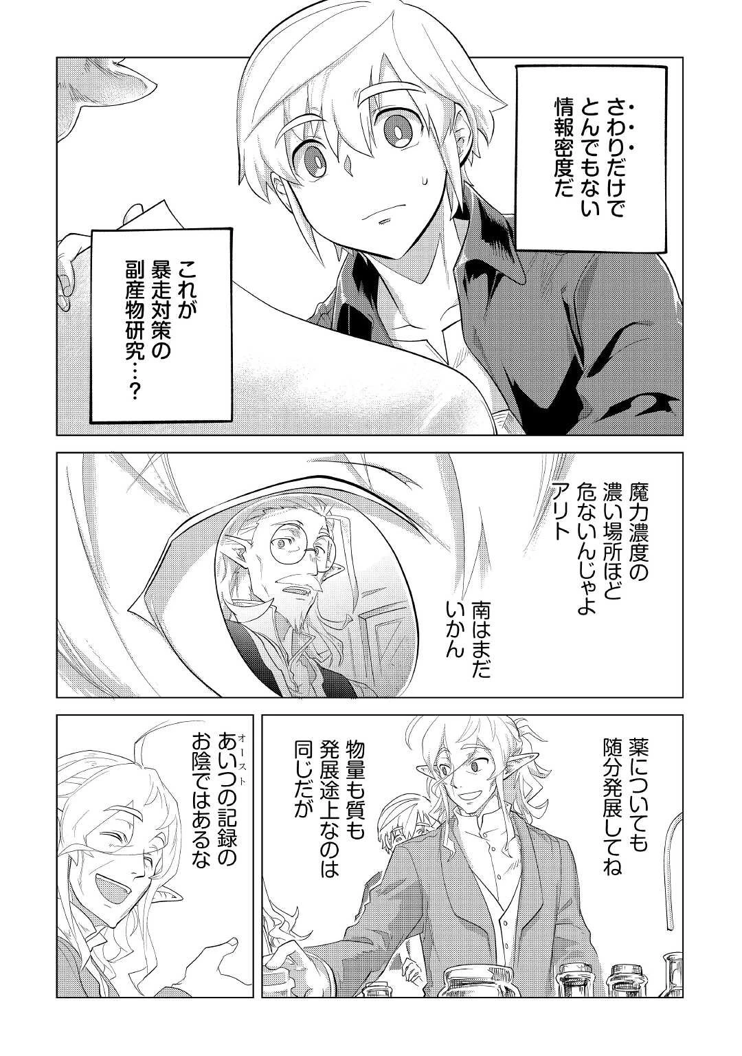 もふもふと異世界でスローライフを目指します! 第32話 - 50