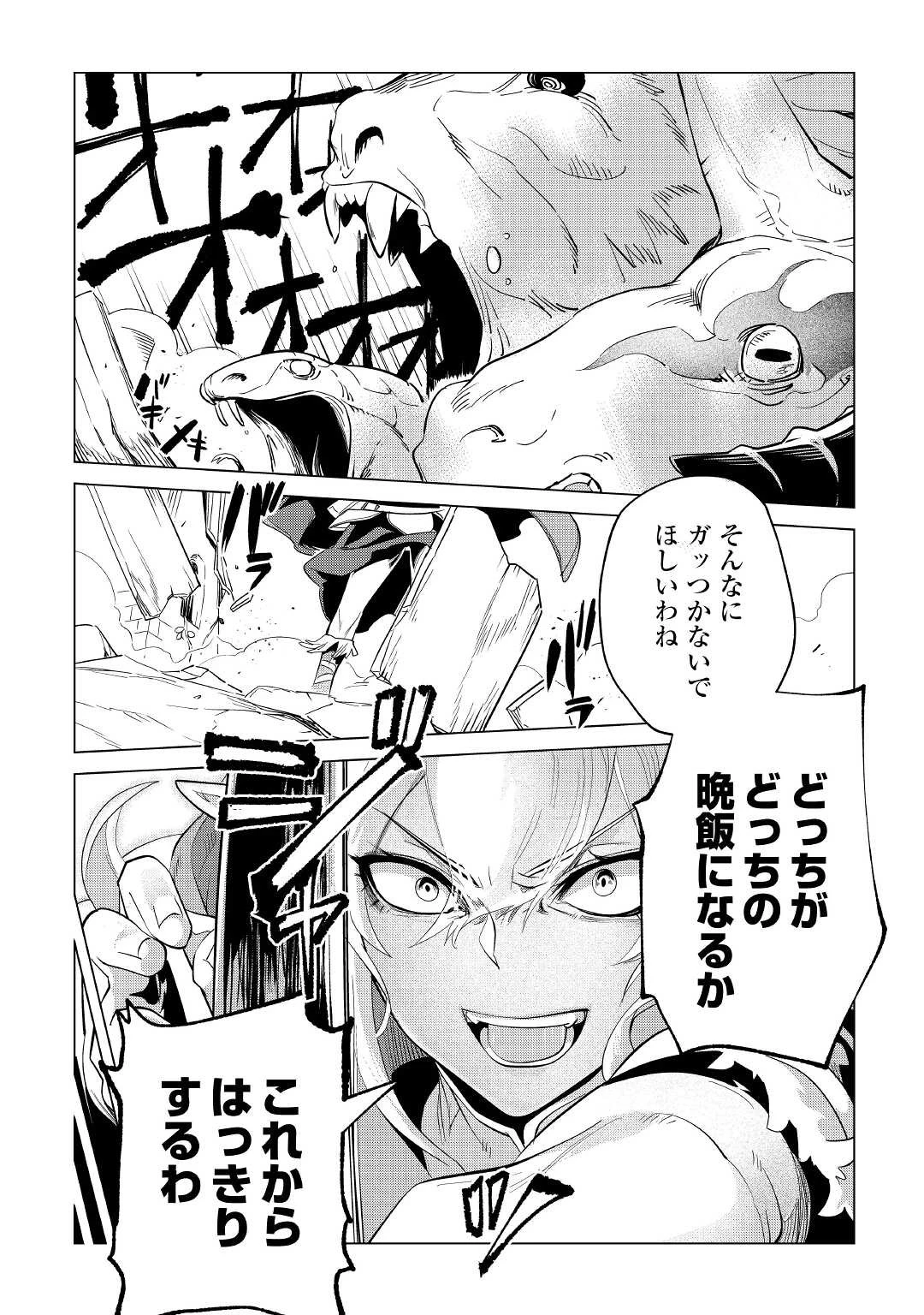 もふもふと異世界でスローライフを目指します! 第33話 - 5