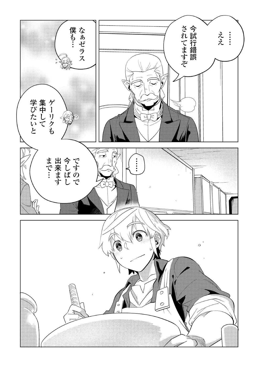 もふもふと異世界でスローライフを目指します! 第33話 - 7