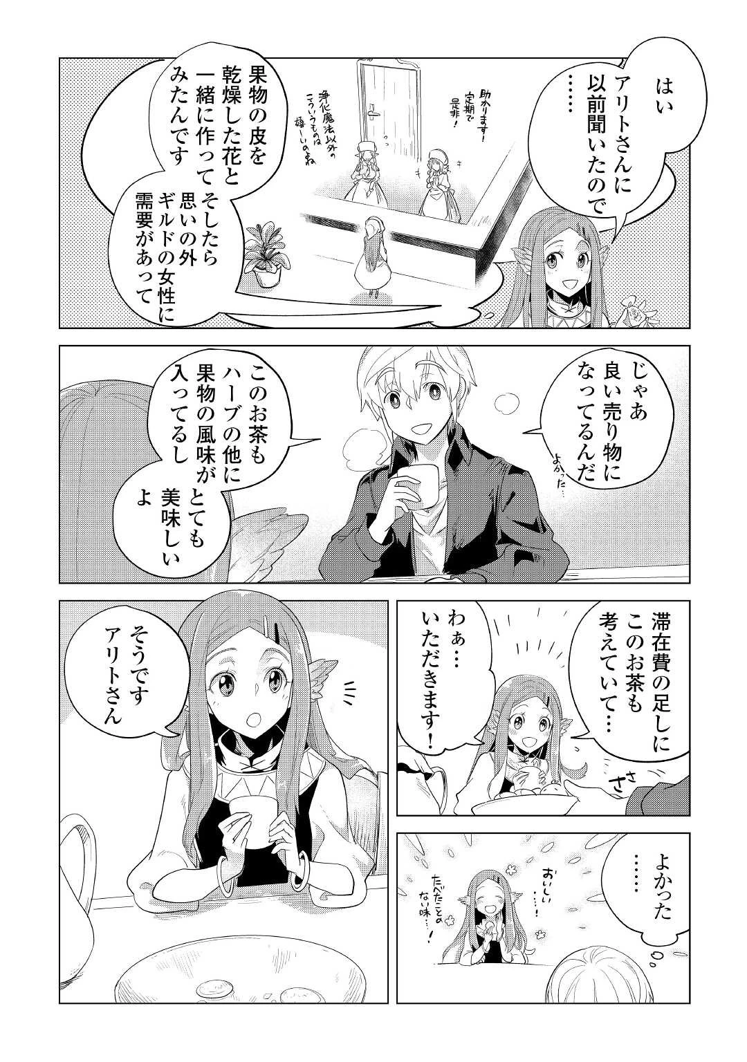 もふもふと異世界でスローライフを目指します! 第33話 - 15