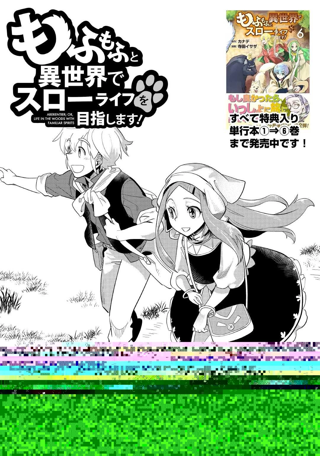 もふもふと異世界でスローライフを目指します! 第33話 - 30