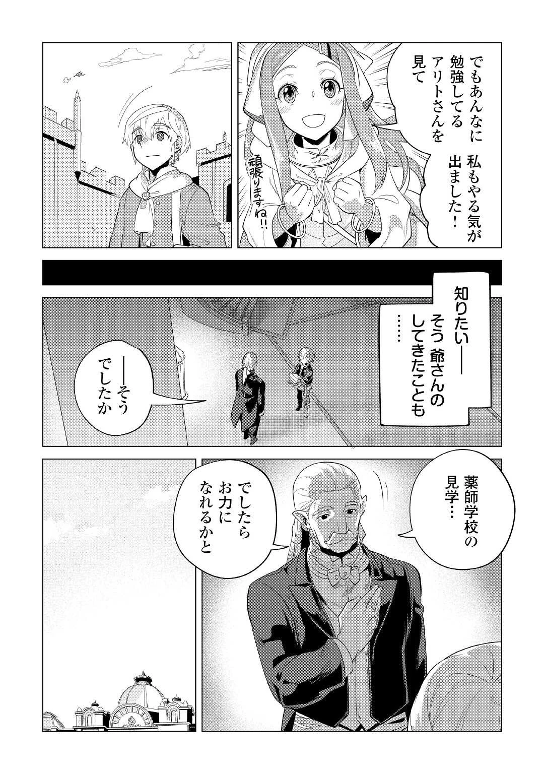 もふもふと異世界でスローライフを目指します! 第33話 - 33