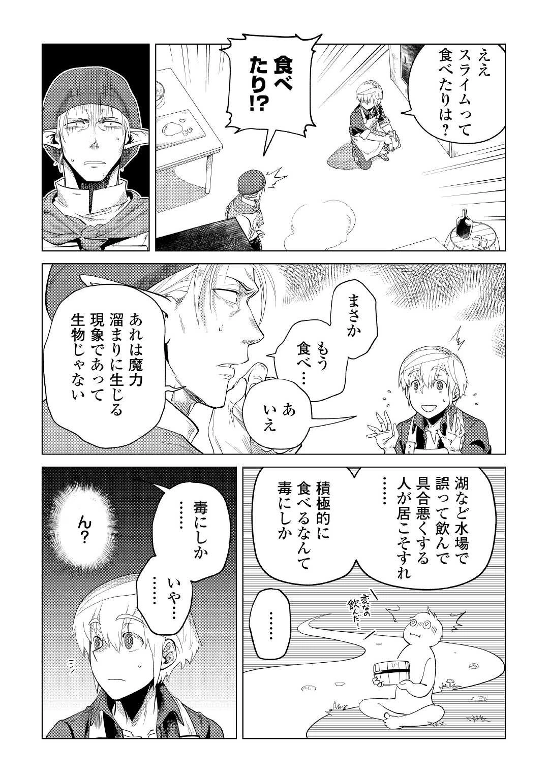 もふもふと異世界でスローライフを目指します! 第34話 - 4