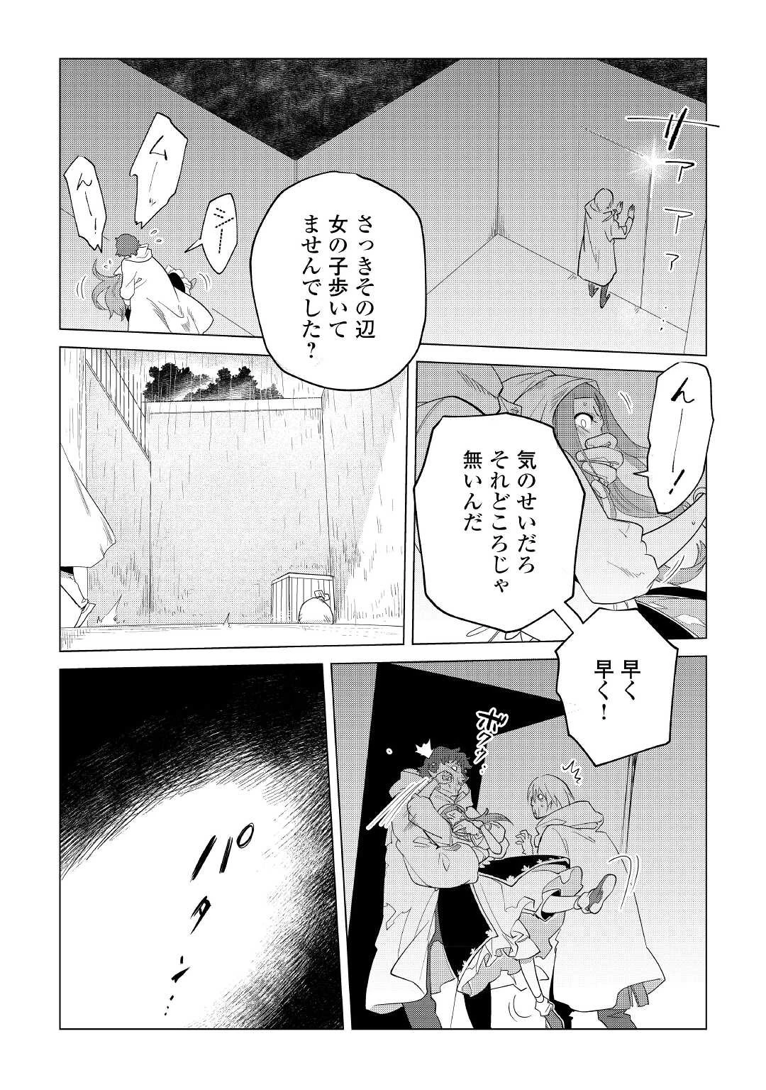 もふもふと異世界でスローライフを目指します! 第36話 - 10