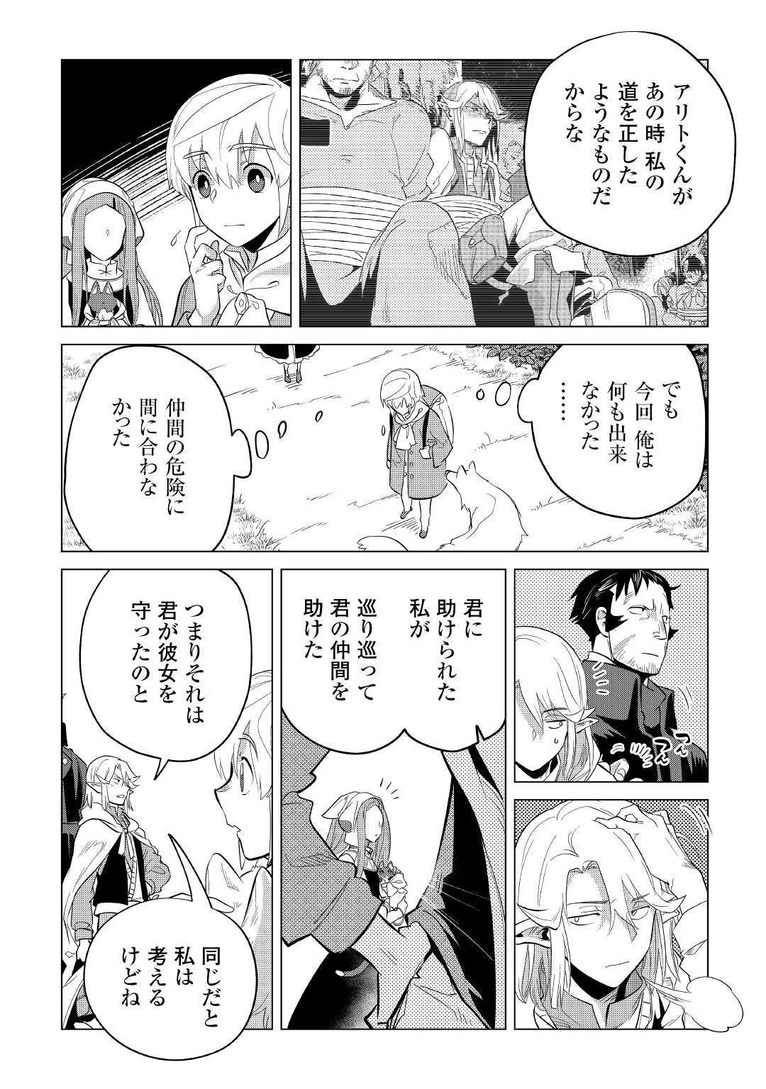 もふもふと異世界でスローライフを目指します! 第36話 - 21