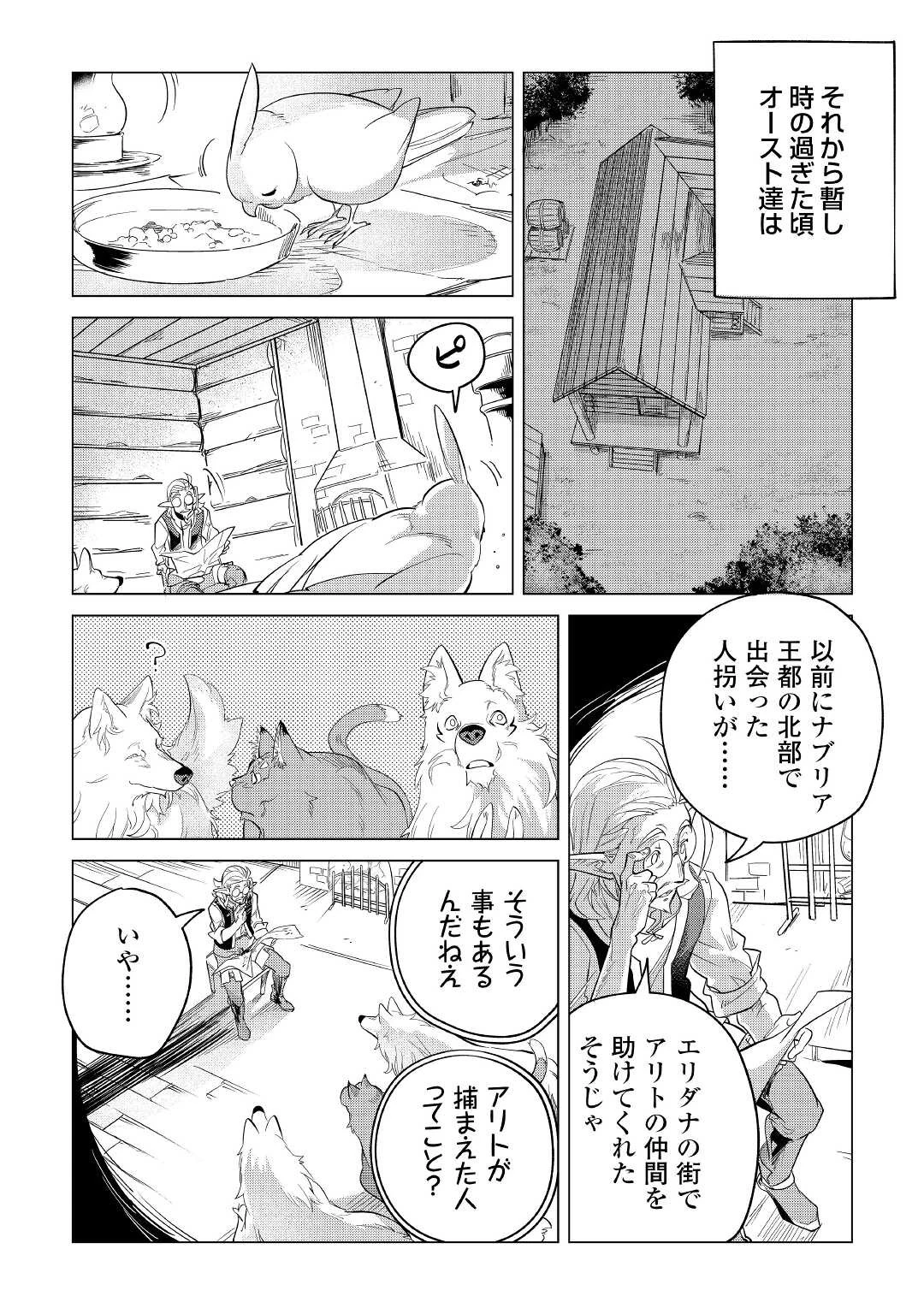 もふもふと異世界でスローライフを目指します! 第36話 - 25