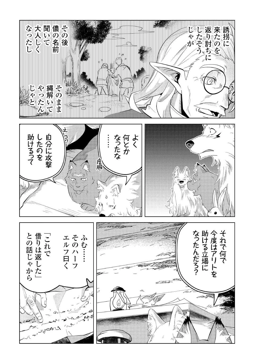 もふもふと異世界でスローライフを目指します! 第36話 - 26